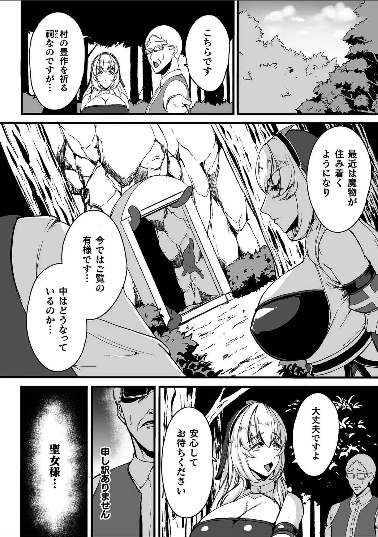「くっ殺ヒロインズVol.55」（舞猫ルル） 試し読み 54ページ目