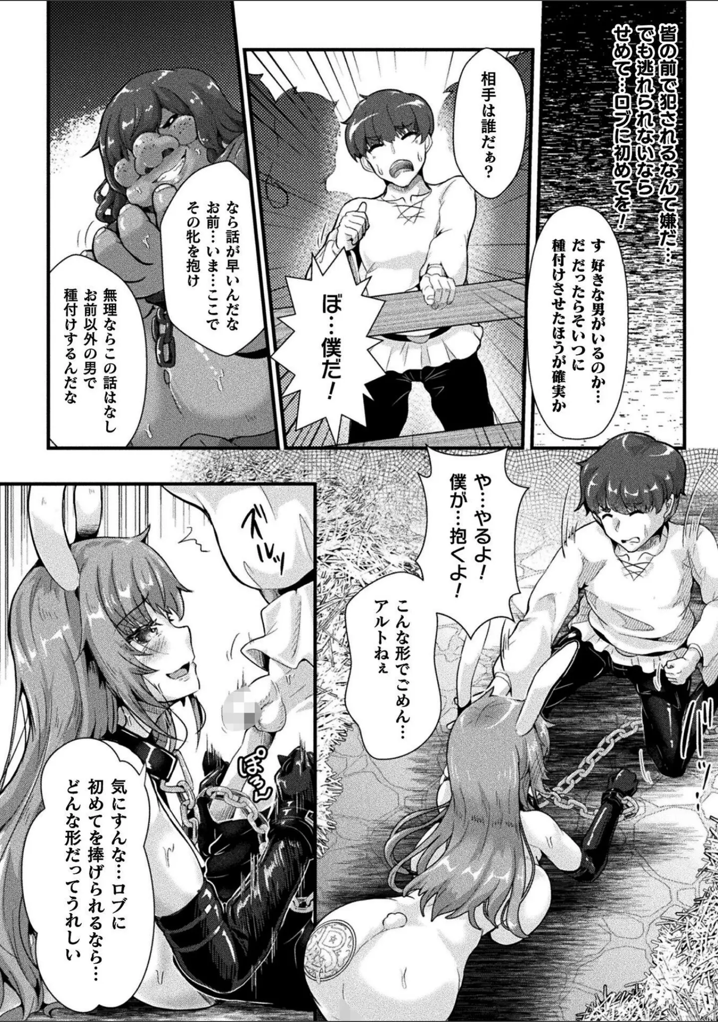 「くっ殺ヒロインズVol.55」（舞猫ルル） 試し読み 64ページ目
