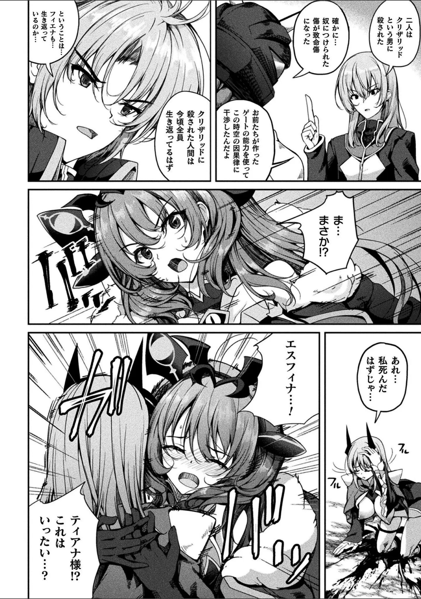 「くっ殺ヒロインズVol.55」（舞猫ルル） 試し読み 8ページ目