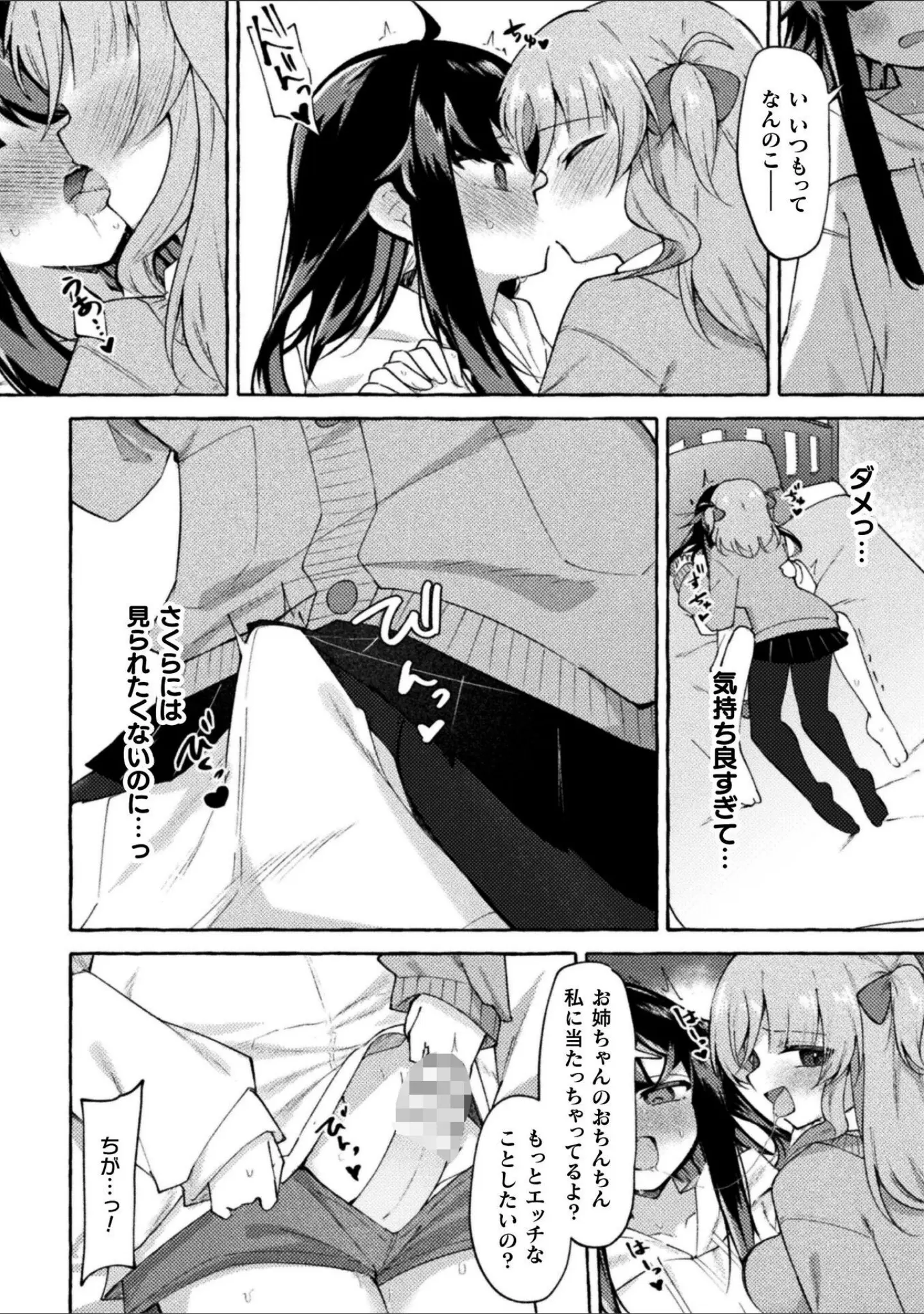 「二次元コミックマガジン ふたなり催淫暗示 あなたがパパになるんだよ？」（織衣紡蓮） 試し読み 10ページ目