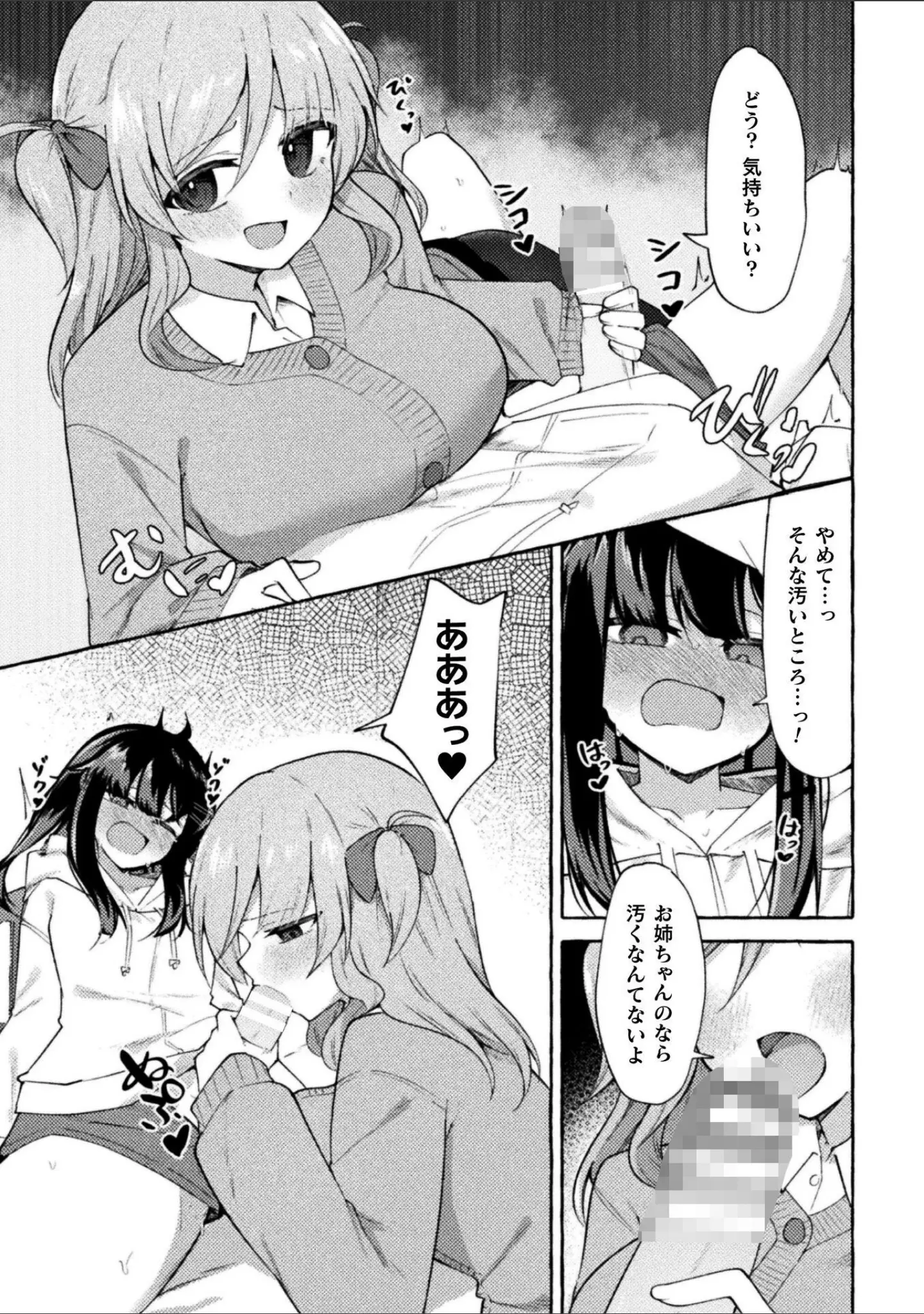 「二次元コミックマガジン ふたなり催淫暗示 あなたがパパになるんだよ？」（織衣紡蓮） 試し読み 11ページ目
