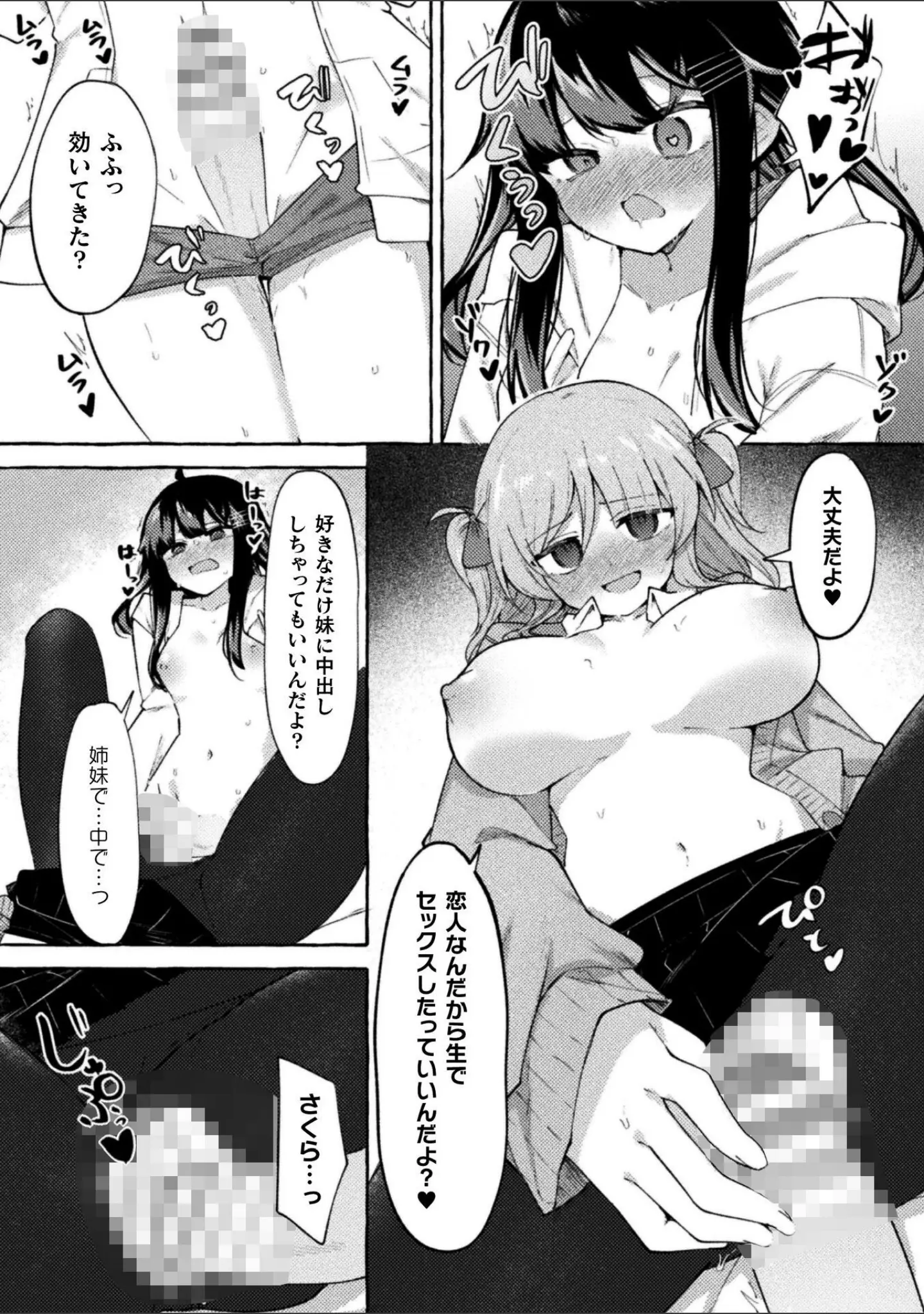 「二次元コミックマガジン ふたなり催淫暗示 あなたがパパになるんだよ？」（織衣紡蓮） 試し読み 14ページ目