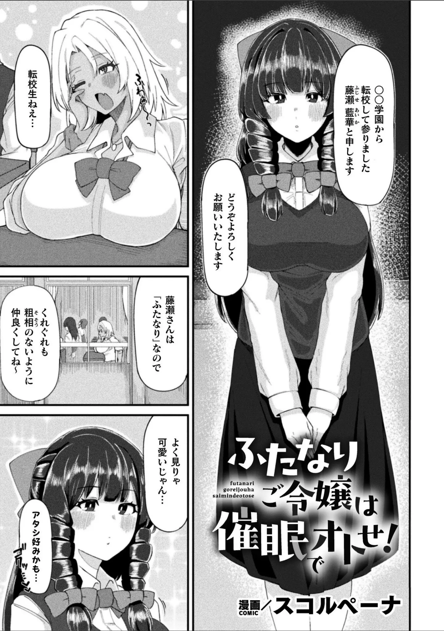 「二次元コミックマガジン ふたなり催淫暗示 あなたがパパになるんだよ？」（織衣紡蓮） 試し読み 15ページ目