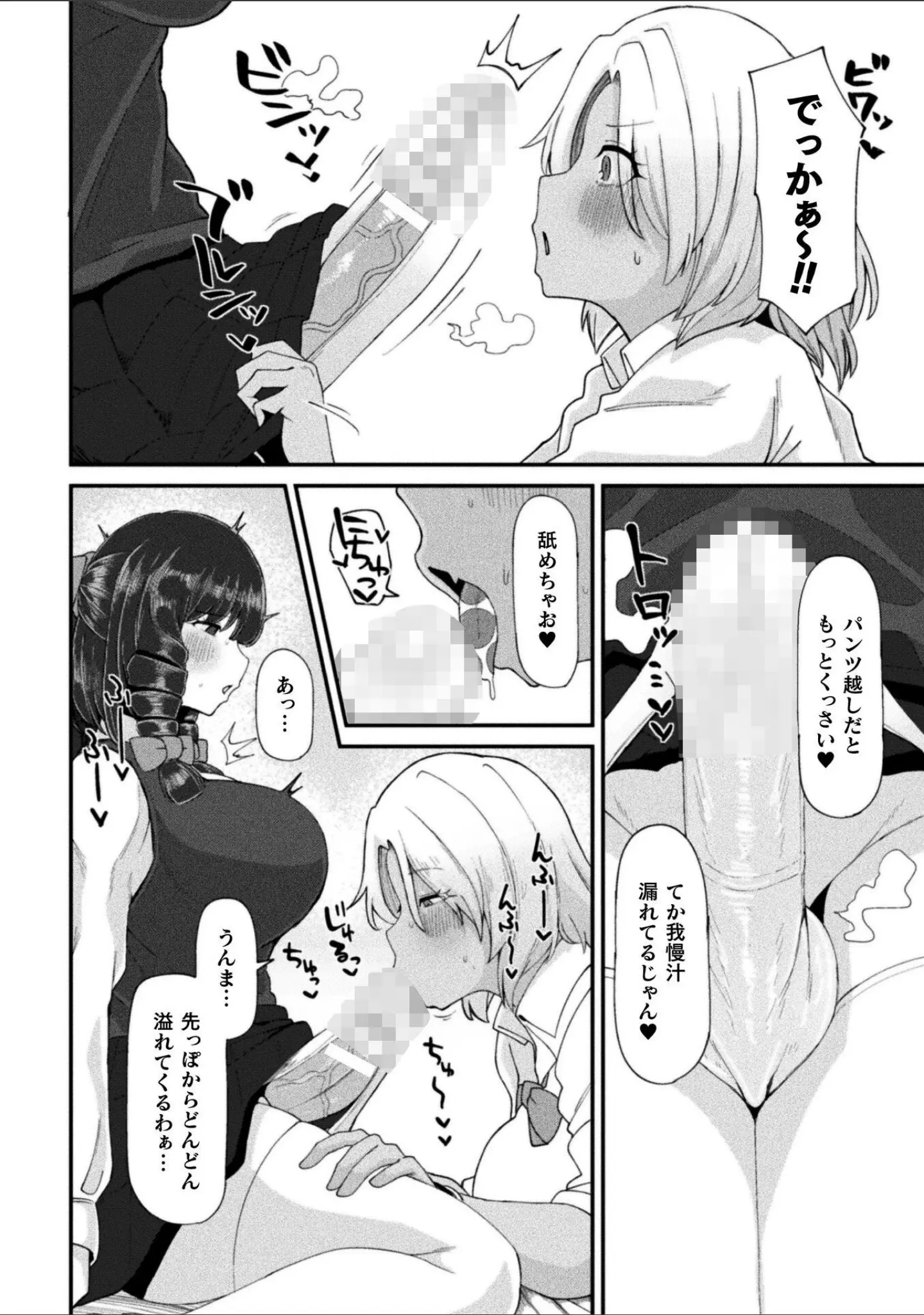 「二次元コミックマガジン ふたなり催淫暗示 あなたがパパになるんだよ？」（織衣紡蓮） 試し読み 16ページ目