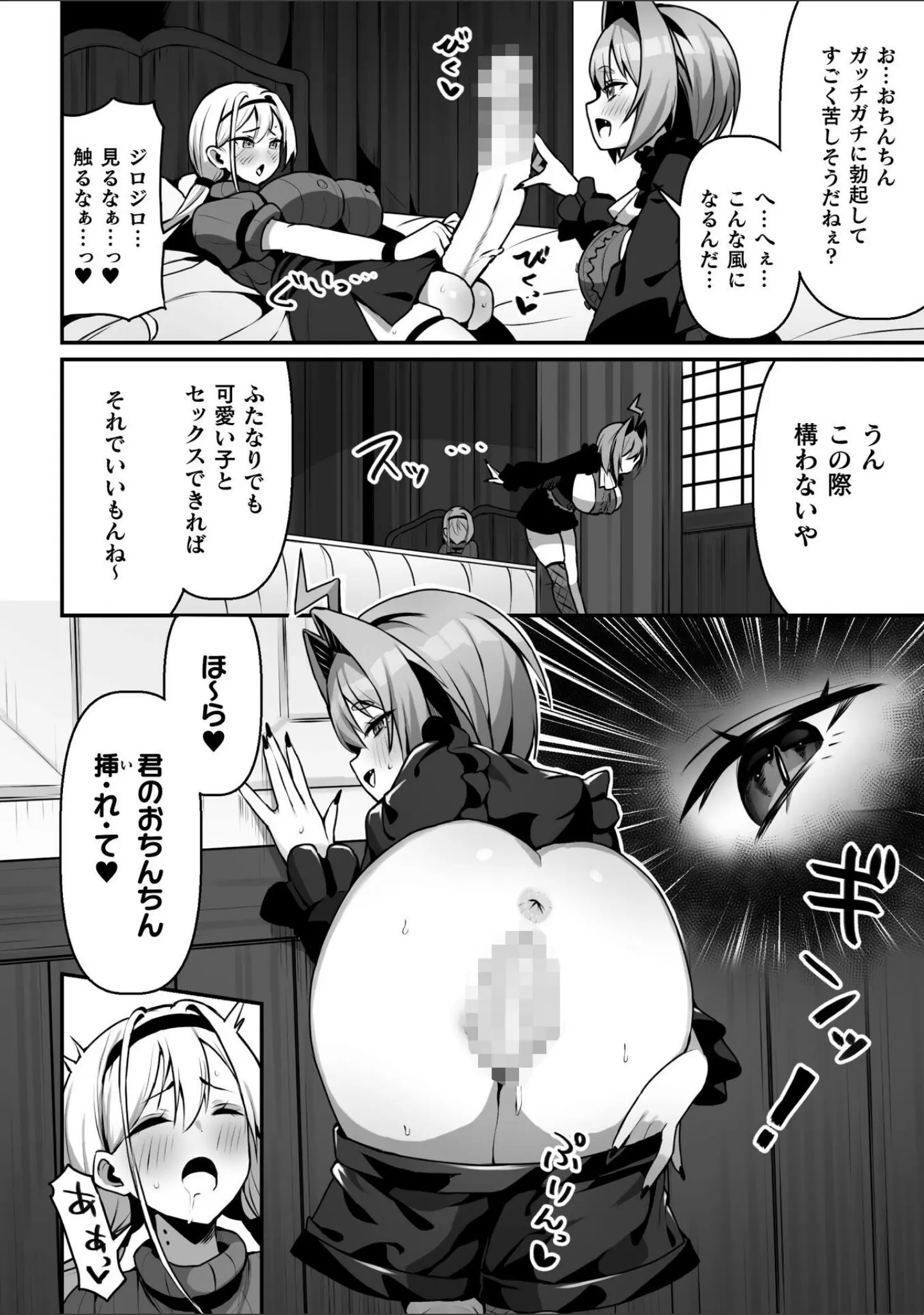 「二次元コミックマガジン ふたなり催淫暗示 あなたがパパになるんだよ？」（織衣紡蓮） 試し読み 4ページ目