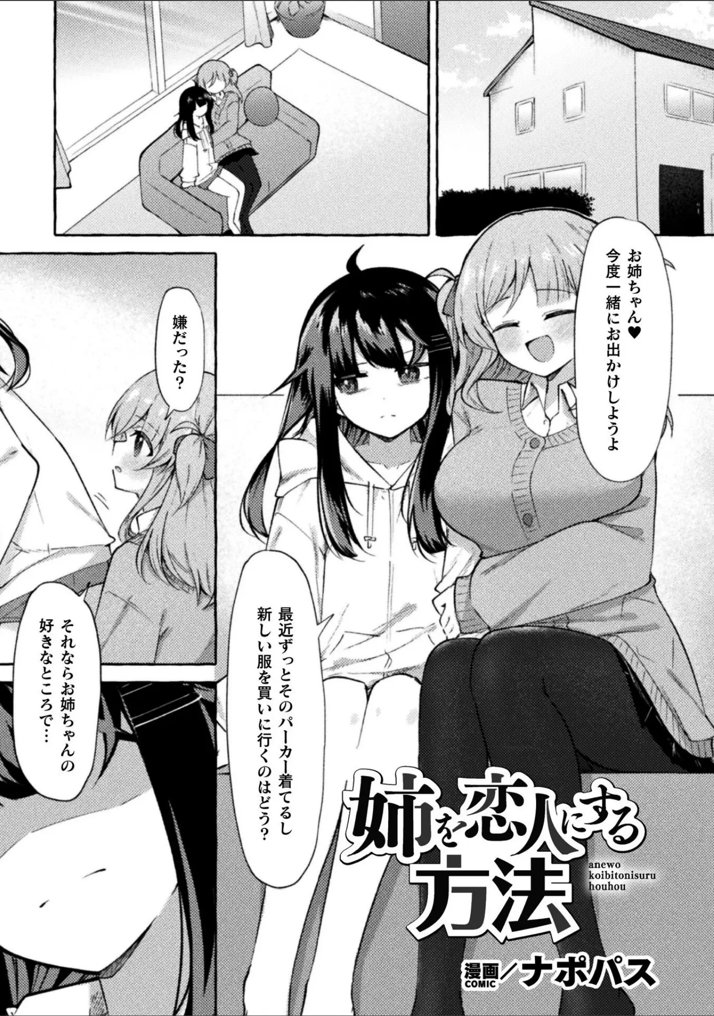 「二次元コミックマガジン ふたなり催淫暗示 あなたがパパになるんだよ？」（織衣紡蓮） 試し読み 9ページ目