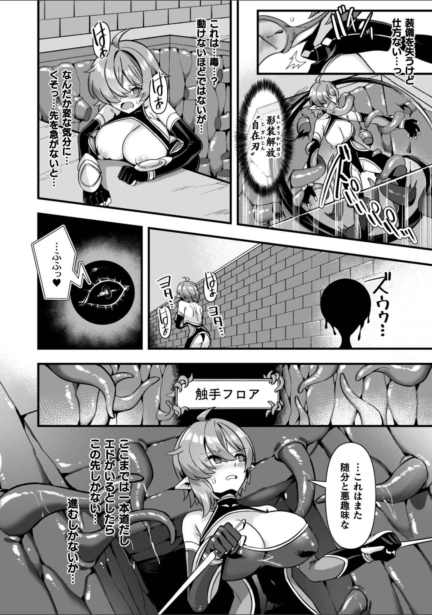 「ギルドを追放されたダンジョンマスターがエロトラップでハーレムを作るようです」（針金紳士） 試し読み 10ページ目