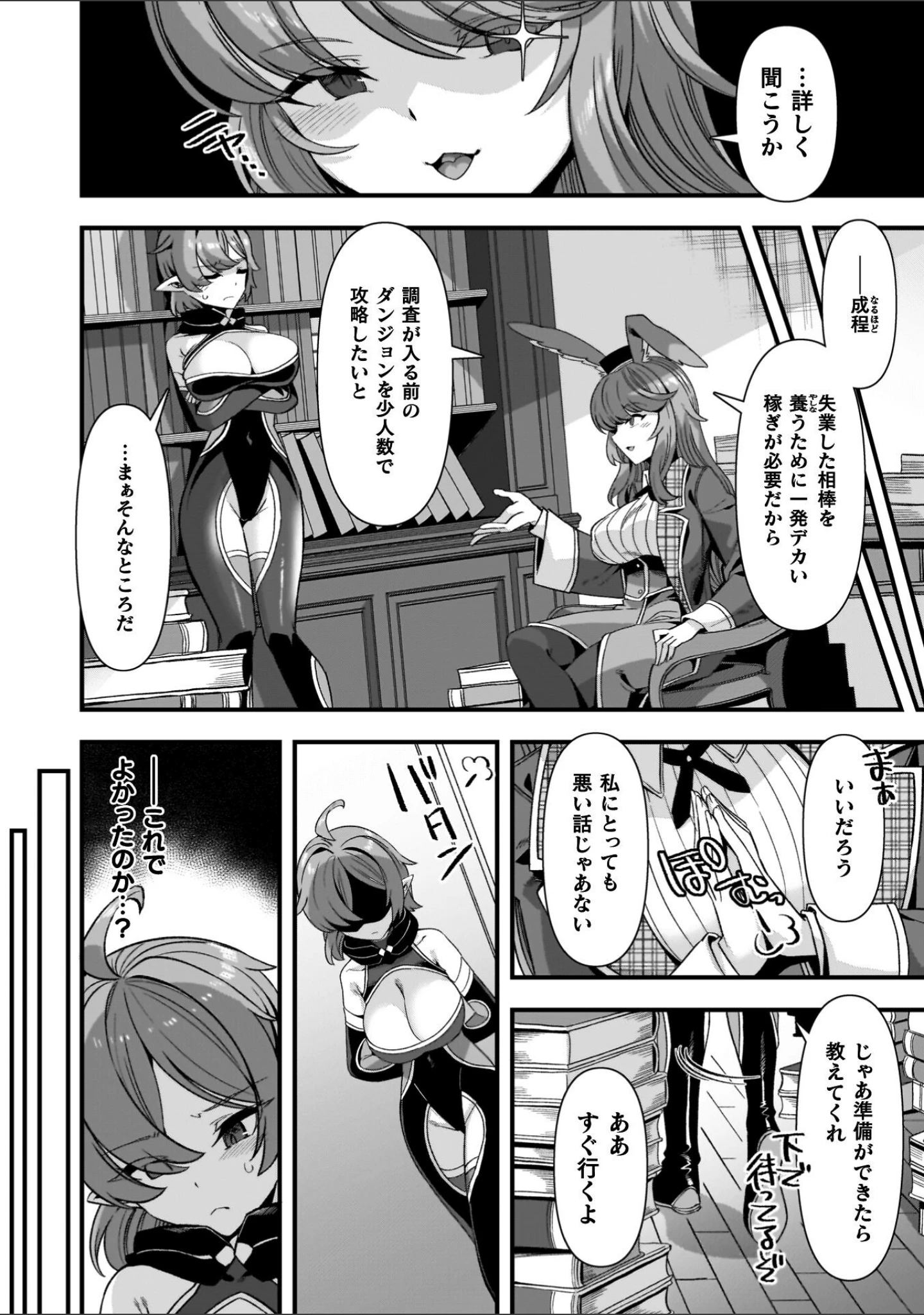 「ギルドを追放されたダンジョンマスターがエロトラップでハーレムを作るようです」（針金紳士） 試し読み 16ページ目