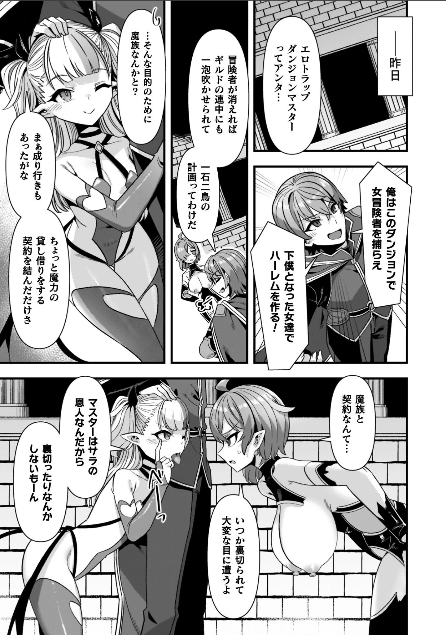 「ギルドを追放されたダンジョンマスターがエロトラップでハーレムを作るようです」（針金紳士） 試し読み 17ページ目