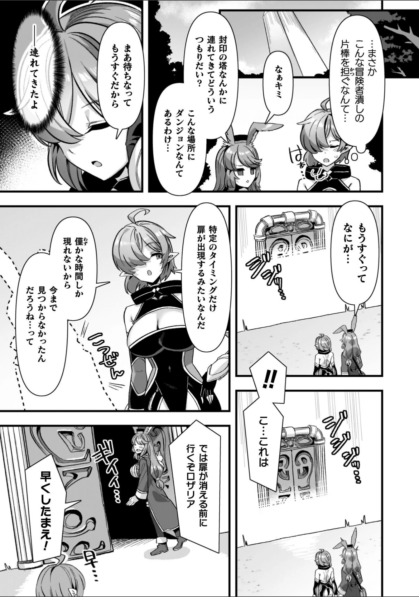「ギルドを追放されたダンジョンマスターがエロトラップでハーレムを作るようです」（針金紳士） 試し読み 19ページ目