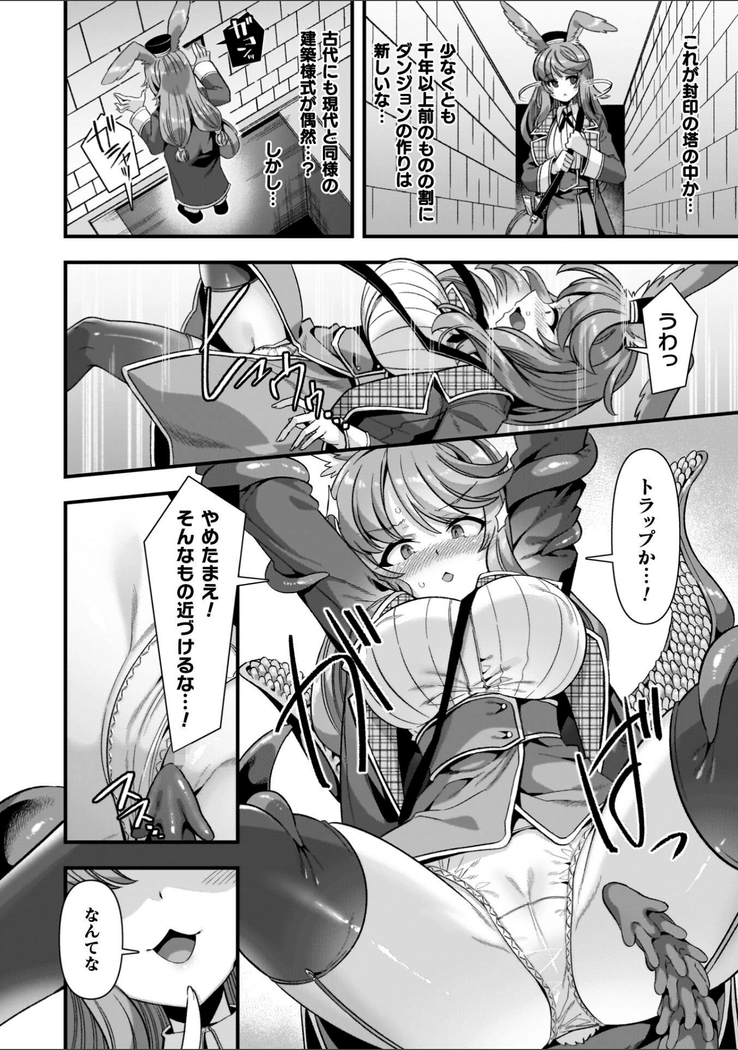 「ギルドを追放されたダンジョンマスターがエロトラップでハーレムを作るようです」（針金紳士） 試し読み 20ページ目