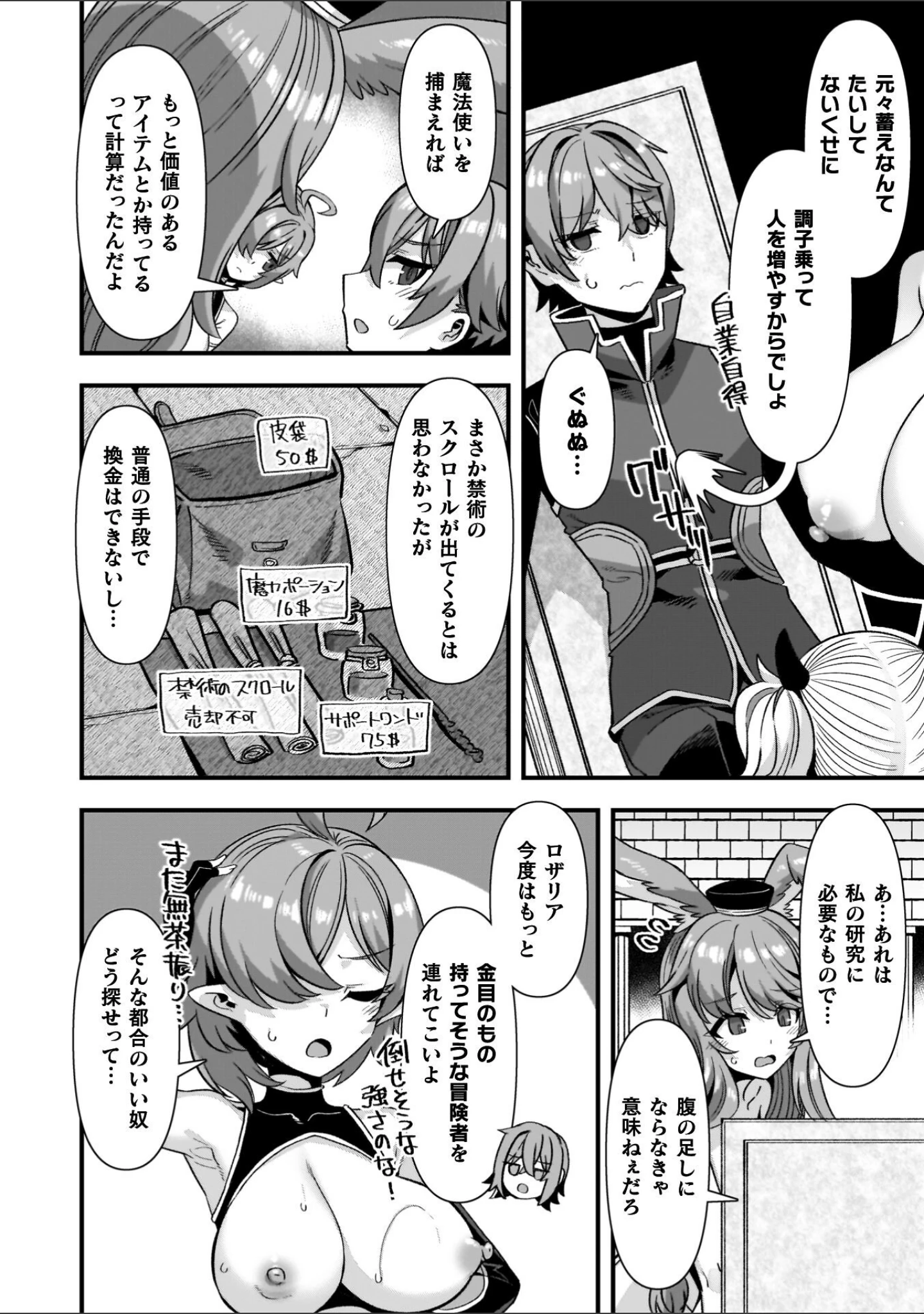 「ギルドを追放されたダンジョンマスターがエロトラップでハーレムを作るようです」（針金紳士） 試し読み 22ページ目