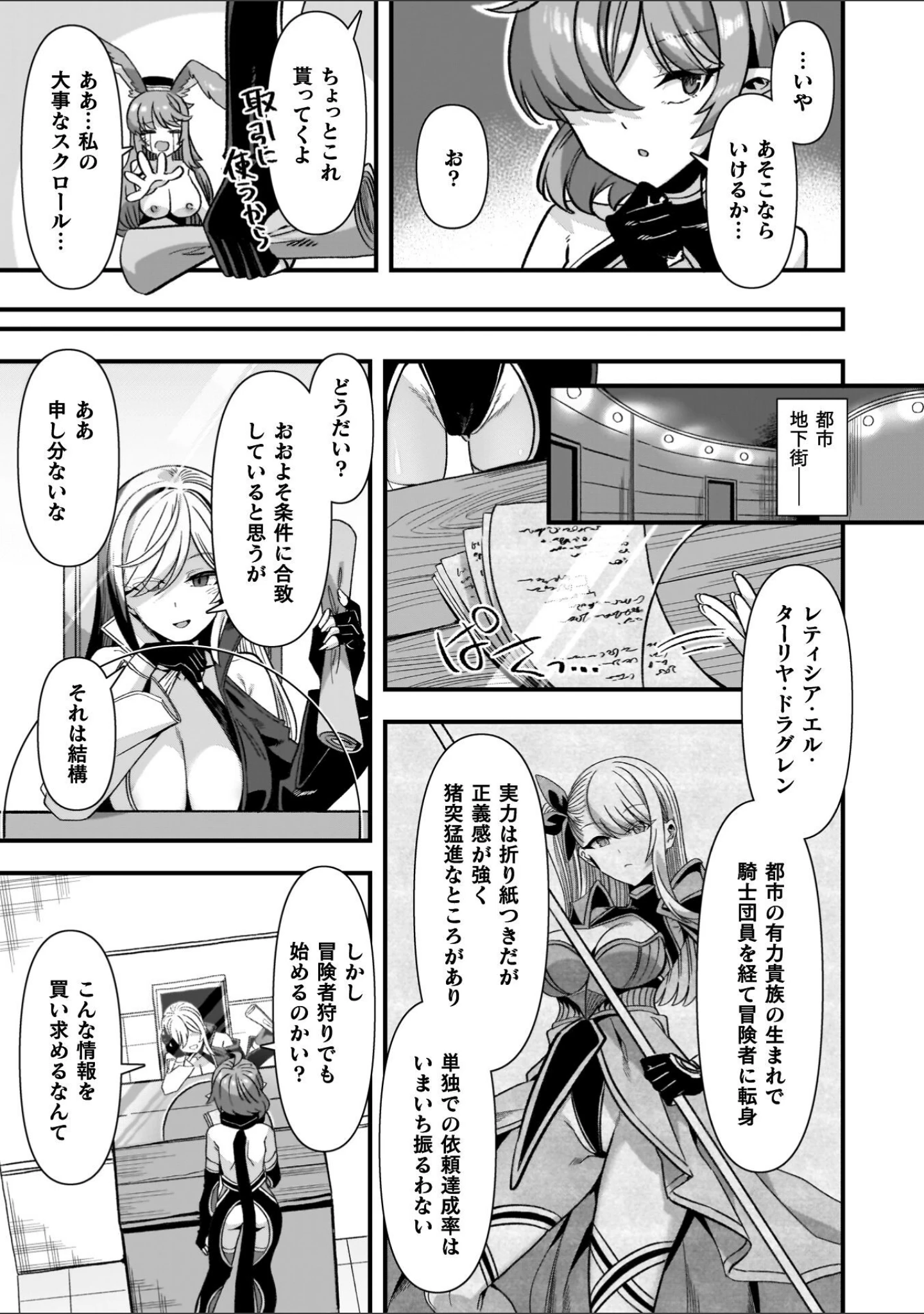 「ギルドを追放されたダンジョンマスターがエロトラップでハーレムを作るようです」（針金紳士） 試し読み 23ページ目