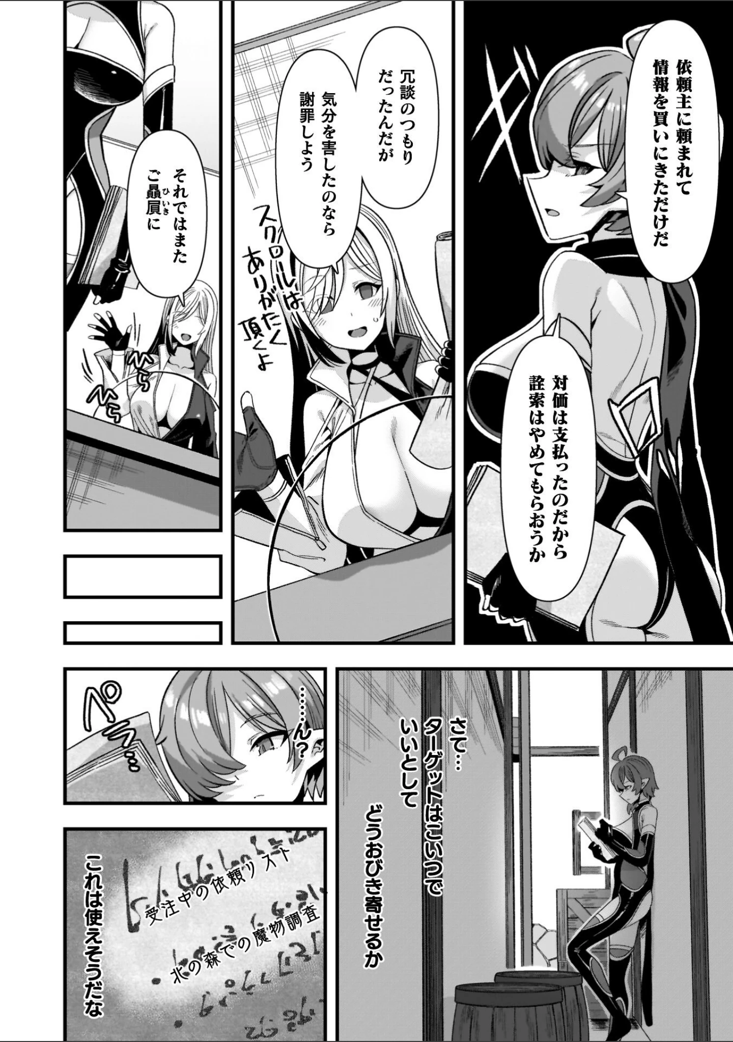 「ギルドを追放されたダンジョンマスターがエロトラップでハーレムを作るようです」（針金紳士） 試し読み 24ページ目