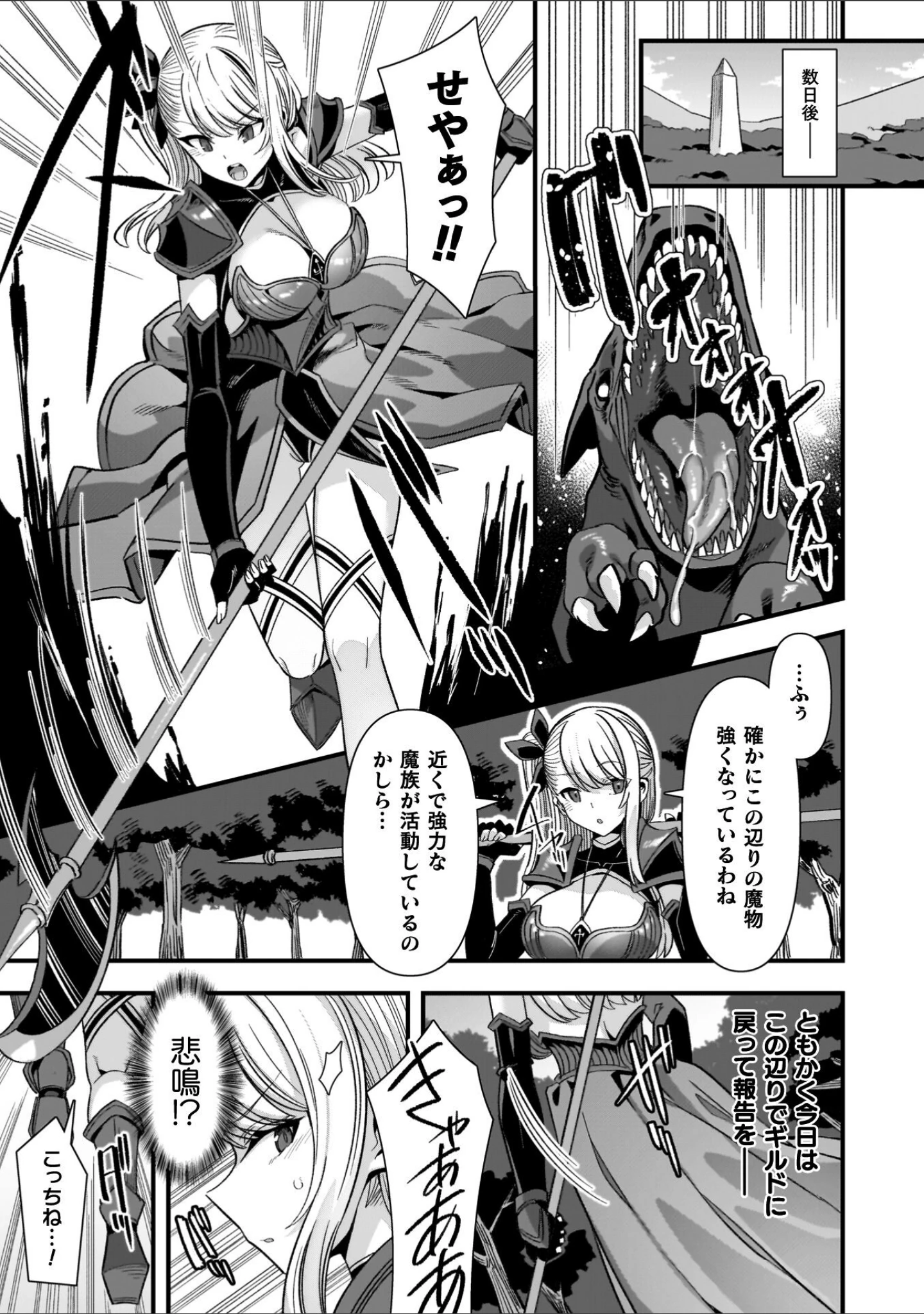 「ギルドを追放されたダンジョンマスターがエロトラップでハーレムを作るようです」（針金紳士） 試し読み 25ページ目