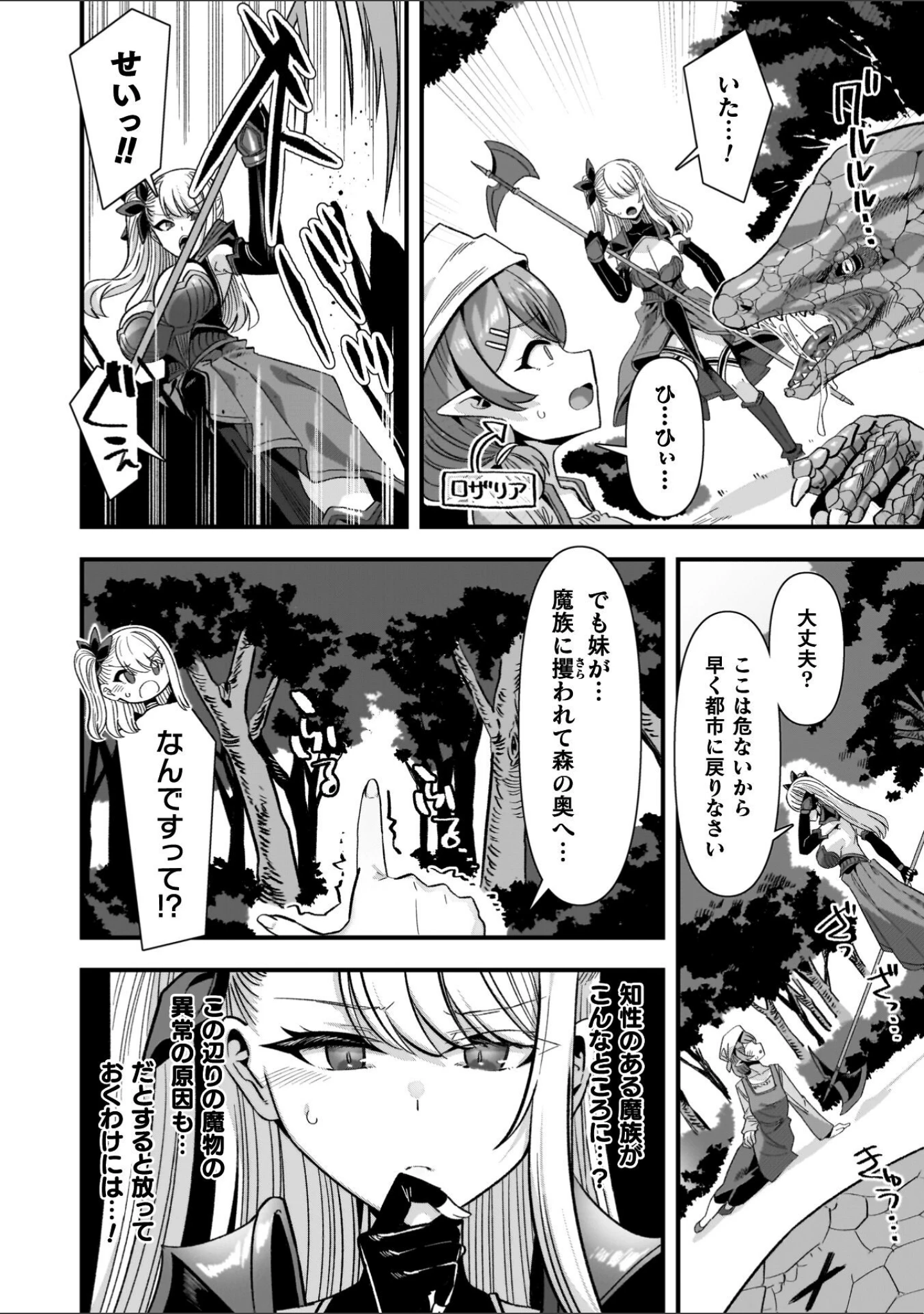 「ギルドを追放されたダンジョンマスターがエロトラップでハーレムを作るようです」（針金紳士） 試し読み 26ページ目