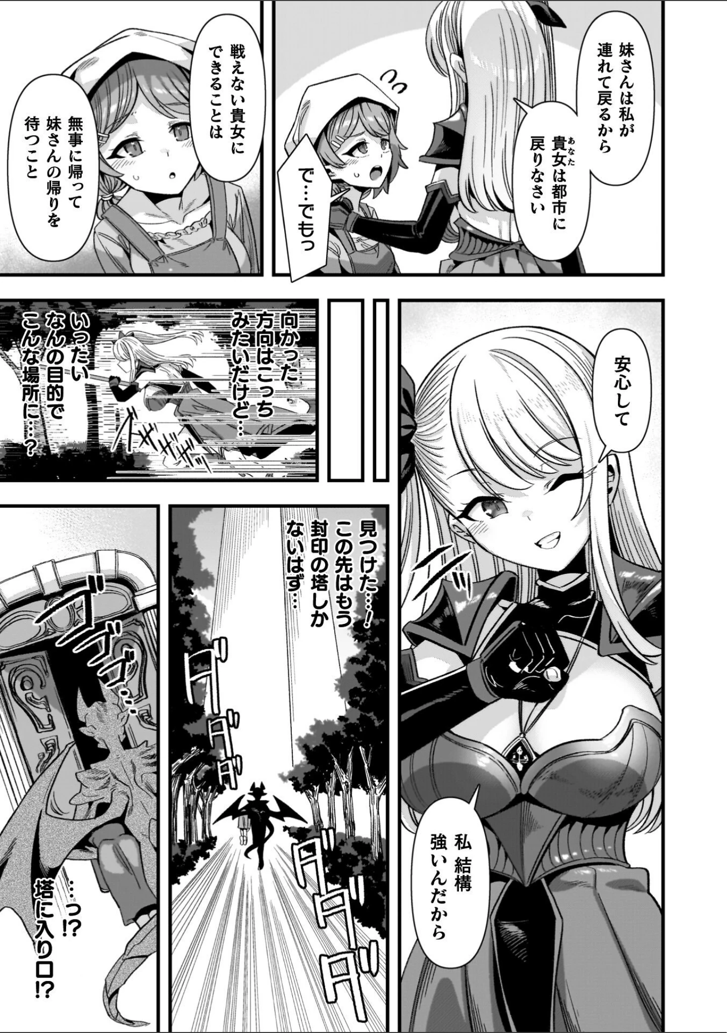 「ギルドを追放されたダンジョンマスターがエロトラップでハーレムを作るようです」（針金紳士） 試し読み 27ページ目