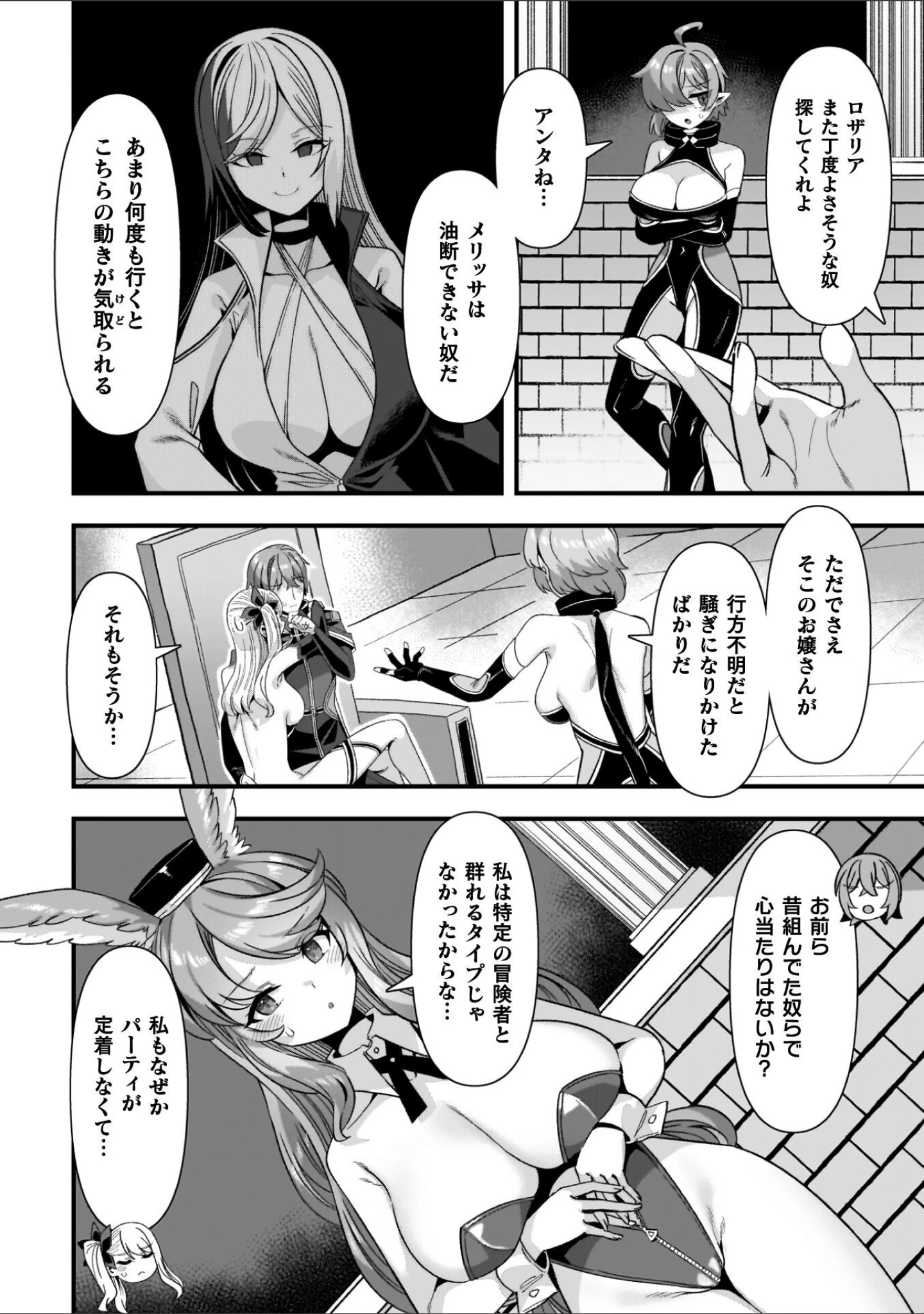 「ギルドを追放されたダンジョンマスターがエロトラップでハーレムを作るようです」（針金紳士） 試し読み 30ページ目