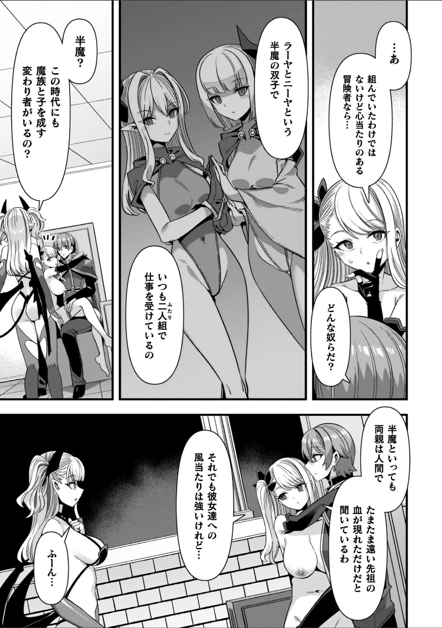 「ギルドを追放されたダンジョンマスターがエロトラップでハーレムを作るようです」（針金紳士） 試し読み 31ページ目