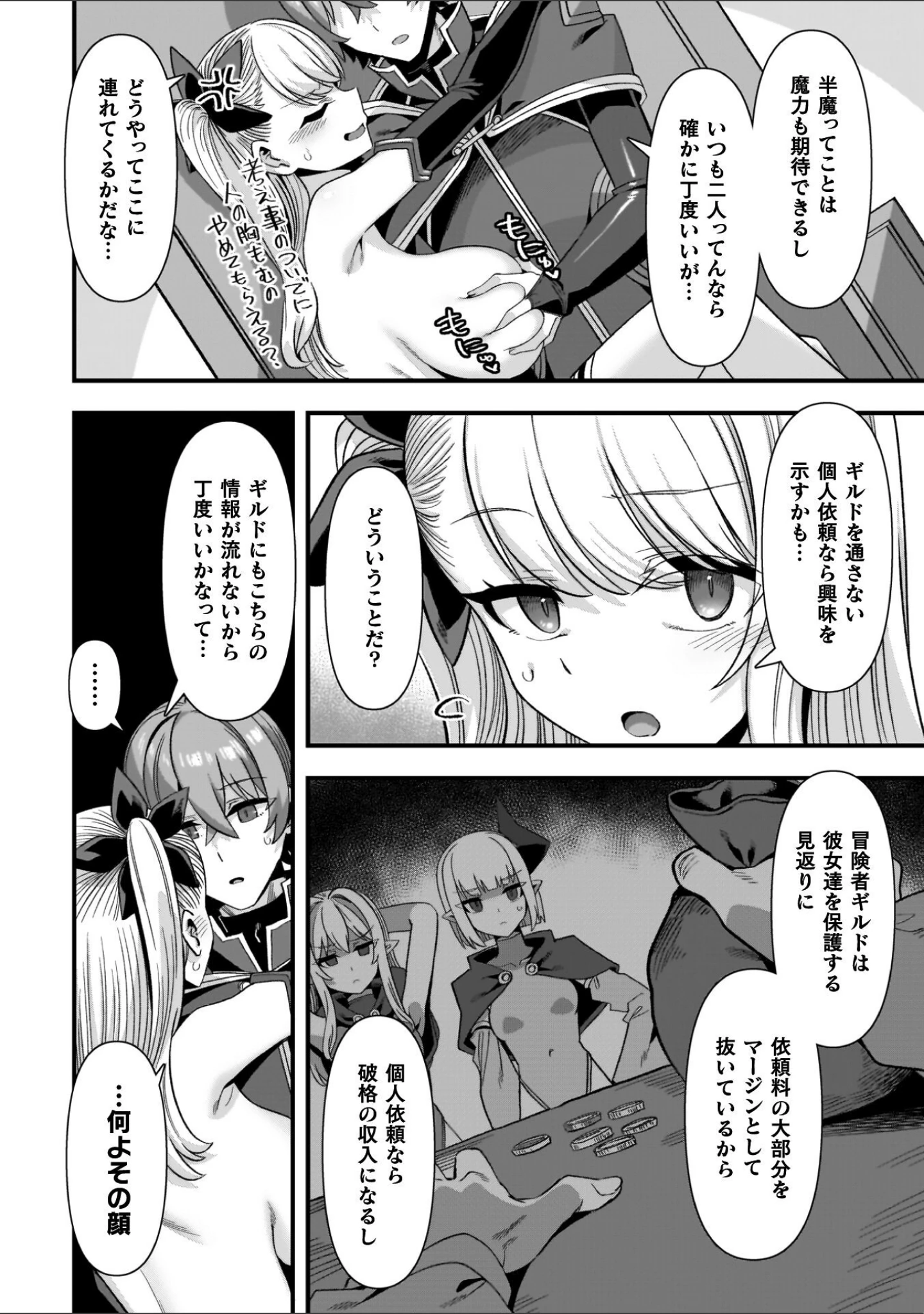 「ギルドを追放されたダンジョンマスターがエロトラップでハーレムを作るようです」（針金紳士） 試し読み 32ページ目