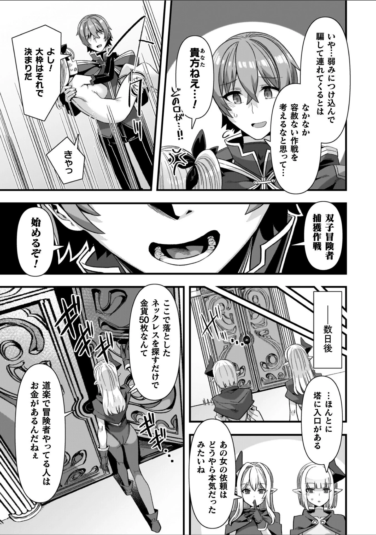 「ギルドを追放されたダンジョンマスターがエロトラップでハーレムを作るようです」（針金紳士） 試し読み 33ページ目