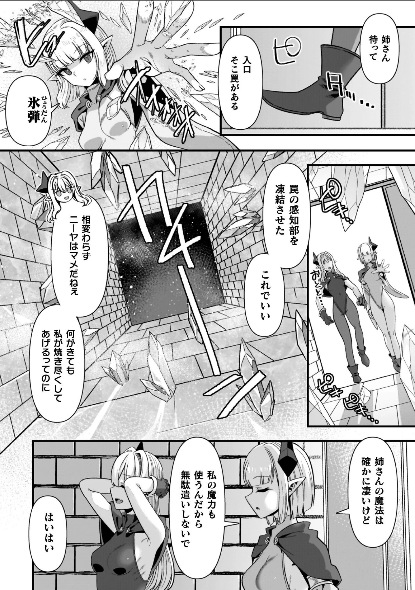 「ギルドを追放されたダンジョンマスターがエロトラップでハーレムを作るようです」（針金紳士） 試し読み 34ページ目