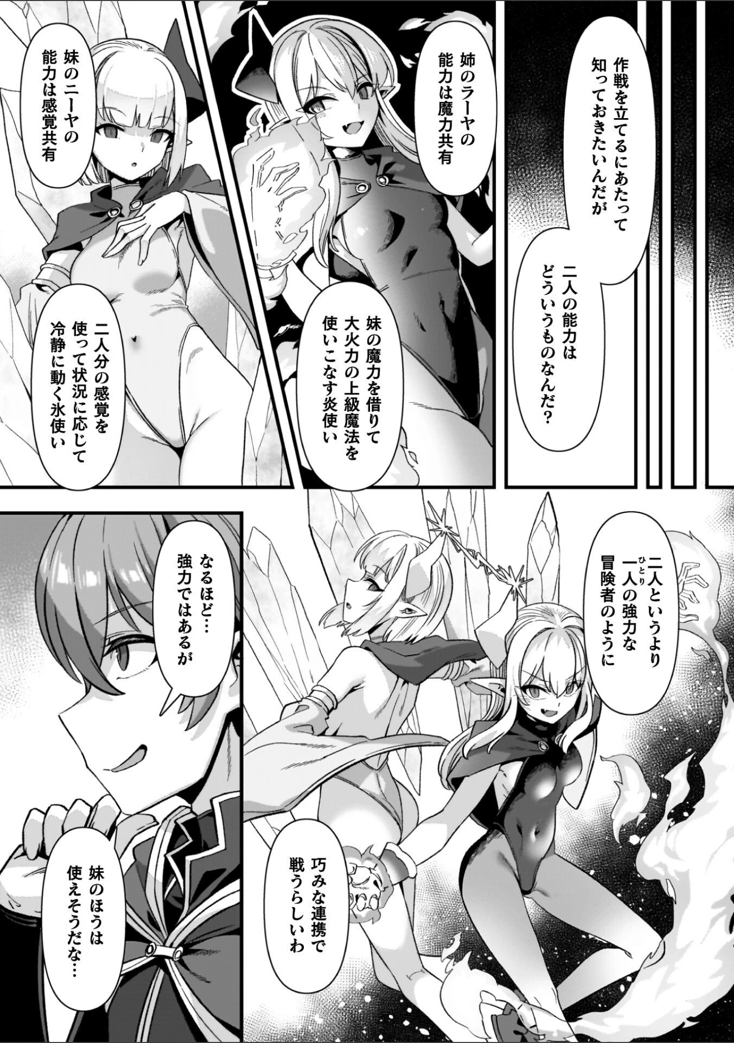 「ギルドを追放されたダンジョンマスターがエロトラップでハーレムを作るようです」（針金紳士） 試し読み 35ページ目