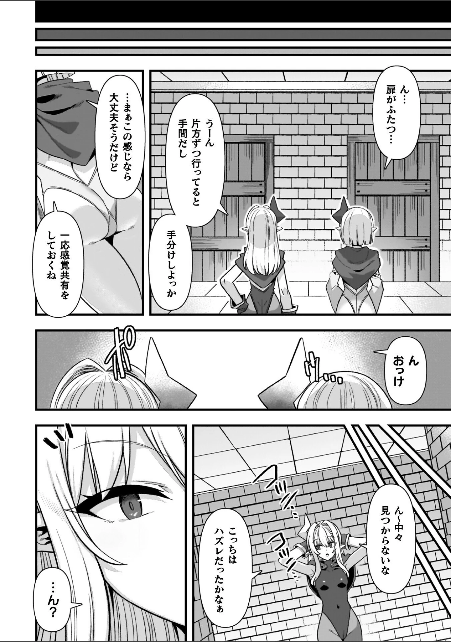 「ギルドを追放されたダンジョンマスターがエロトラップでハーレムを作るようです」（針金紳士） 試し読み 36ページ目