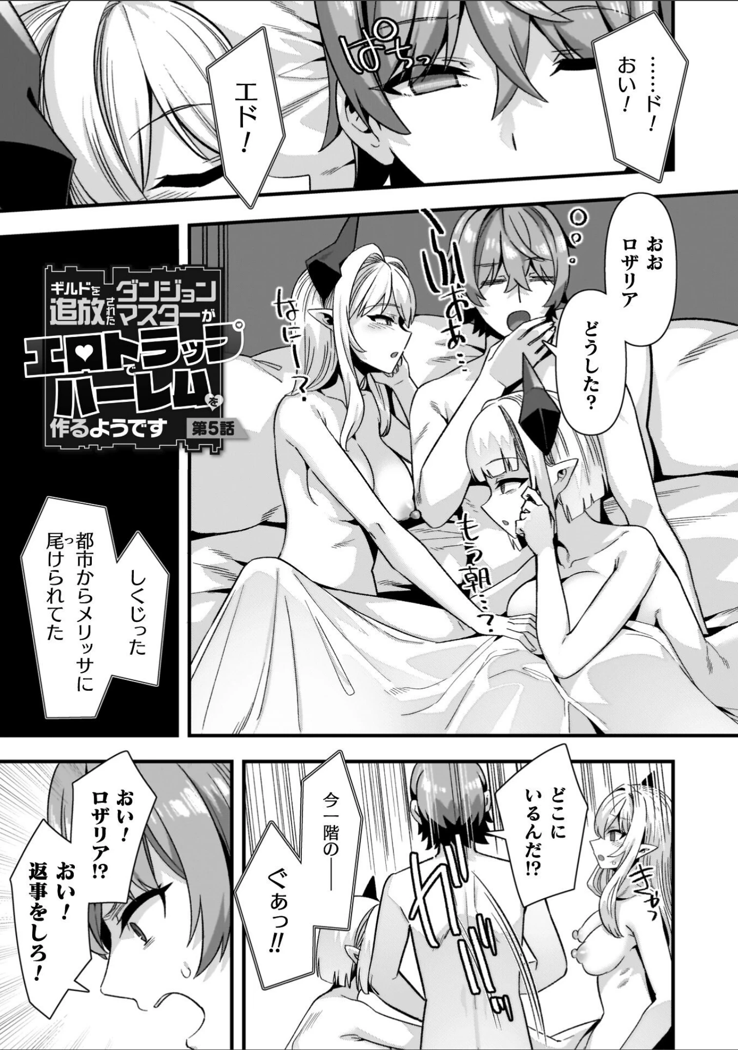 「ギルドを追放されたダンジョンマスターがエロトラップでハーレムを作るようです」（針金紳士） 試し読み 37ページ目
