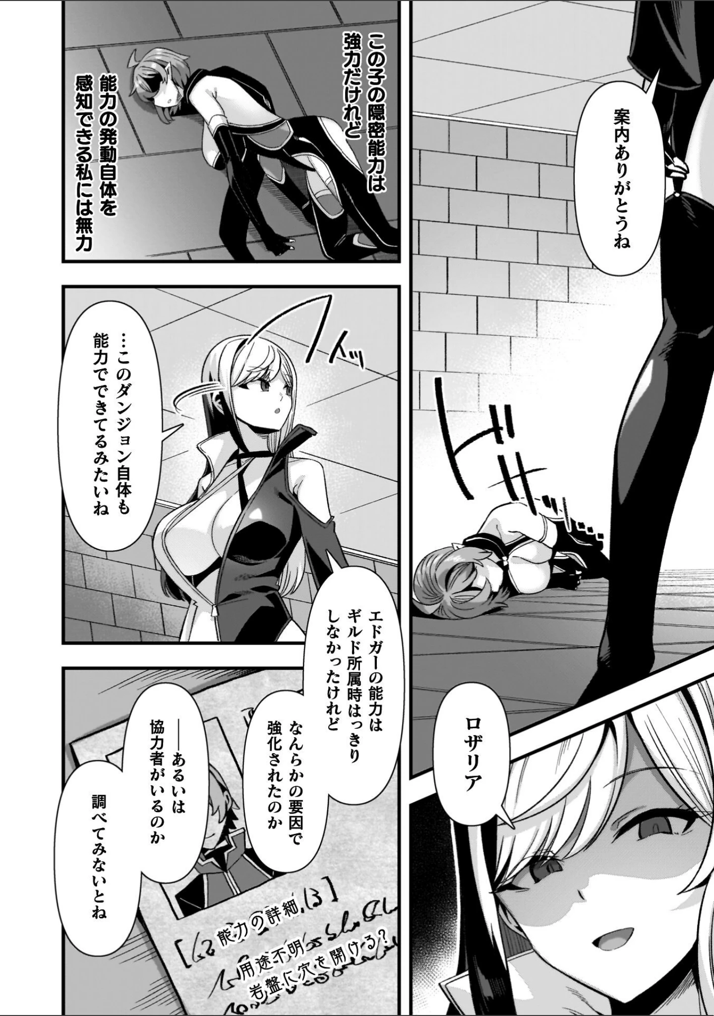 「ギルドを追放されたダンジョンマスターがエロトラップでハーレムを作るようです」（針金紳士） 試し読み 38ページ目