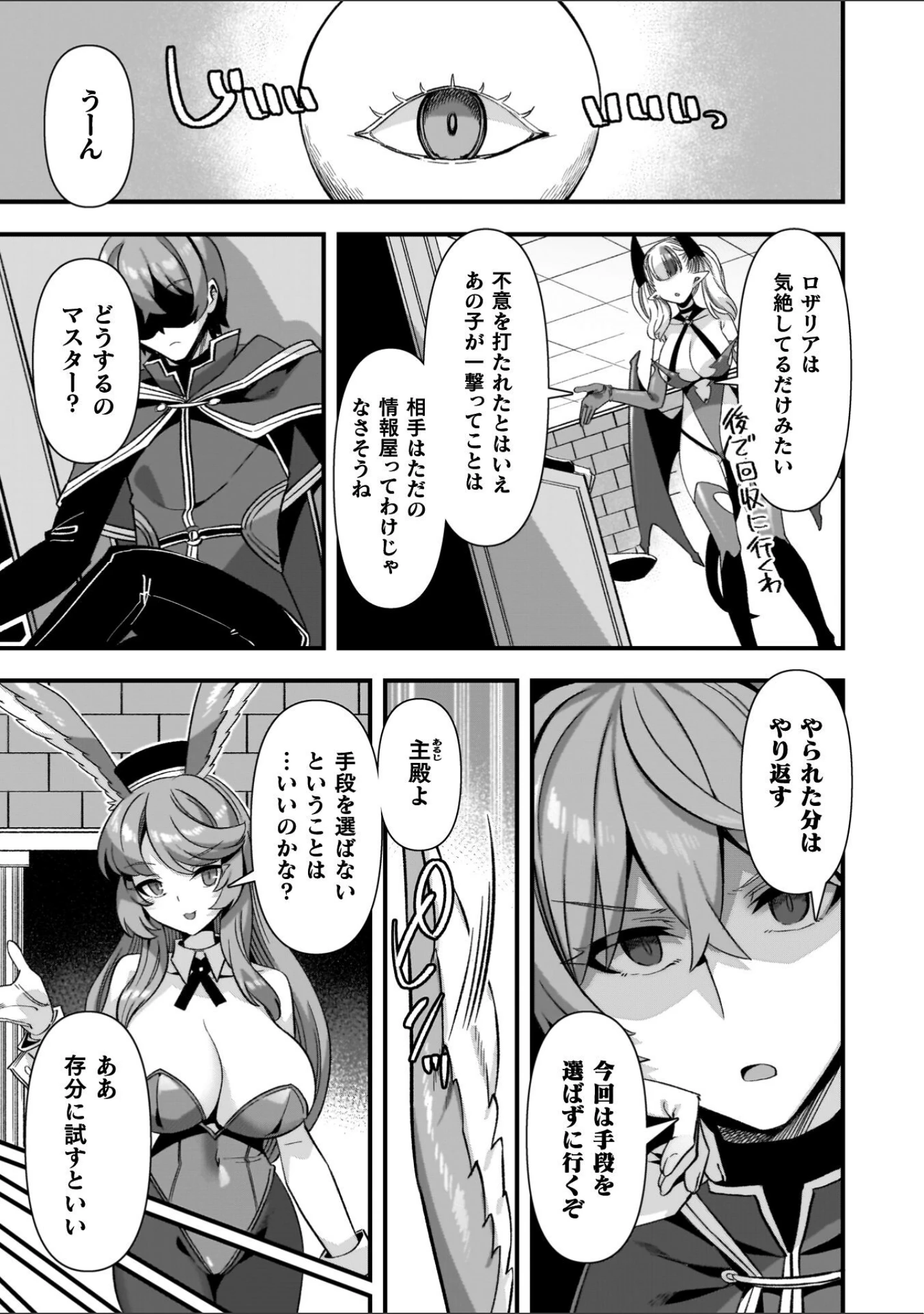 「ギルドを追放されたダンジョンマスターがエロトラップでハーレムを作るようです」（針金紳士） 試し読み 39ページ目