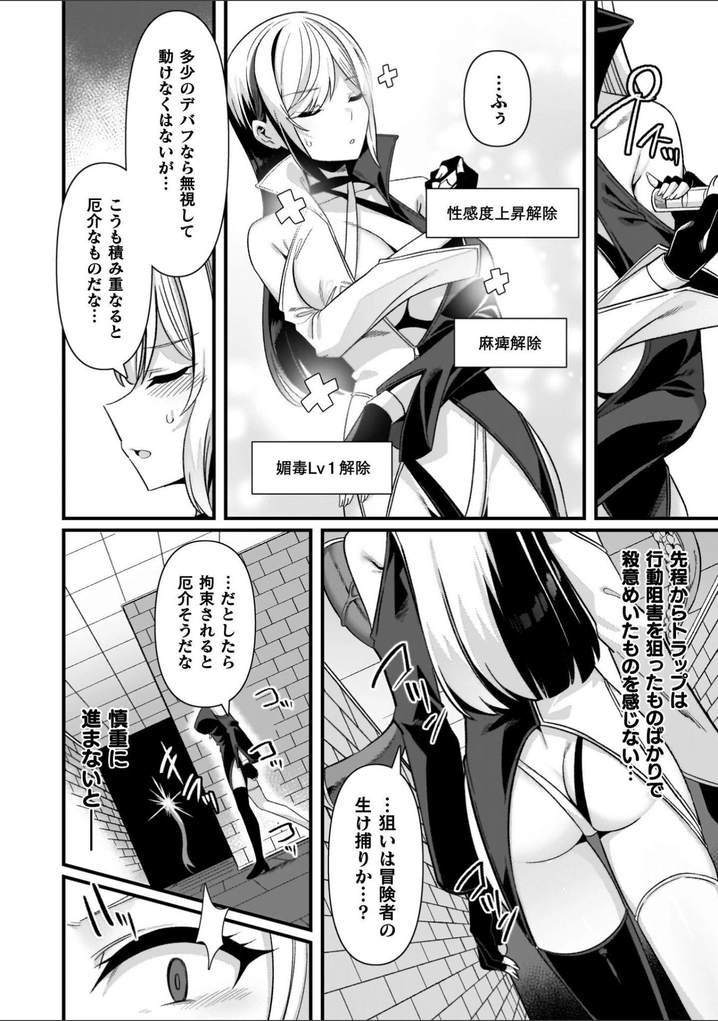 「ギルドを追放されたダンジョンマスターがエロトラップでハーレムを作るようです」（針金紳士） 試し読み 40ページ目
