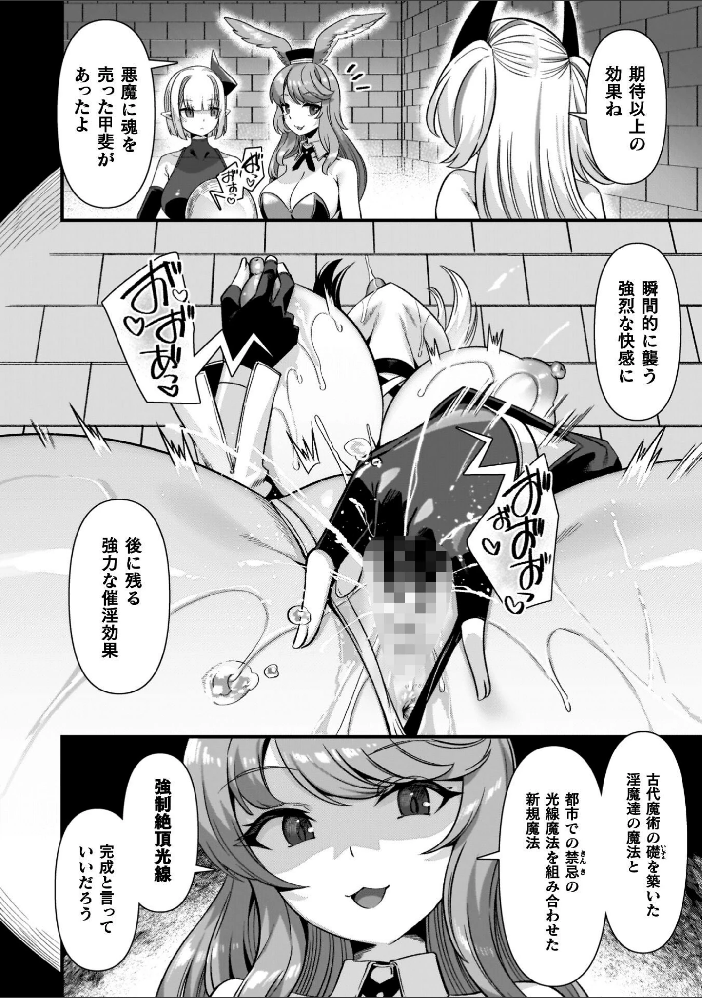 「ギルドを追放されたダンジョンマスターがエロトラップでハーレムを作るようです」（針金紳士） 試し読み 44ページ目