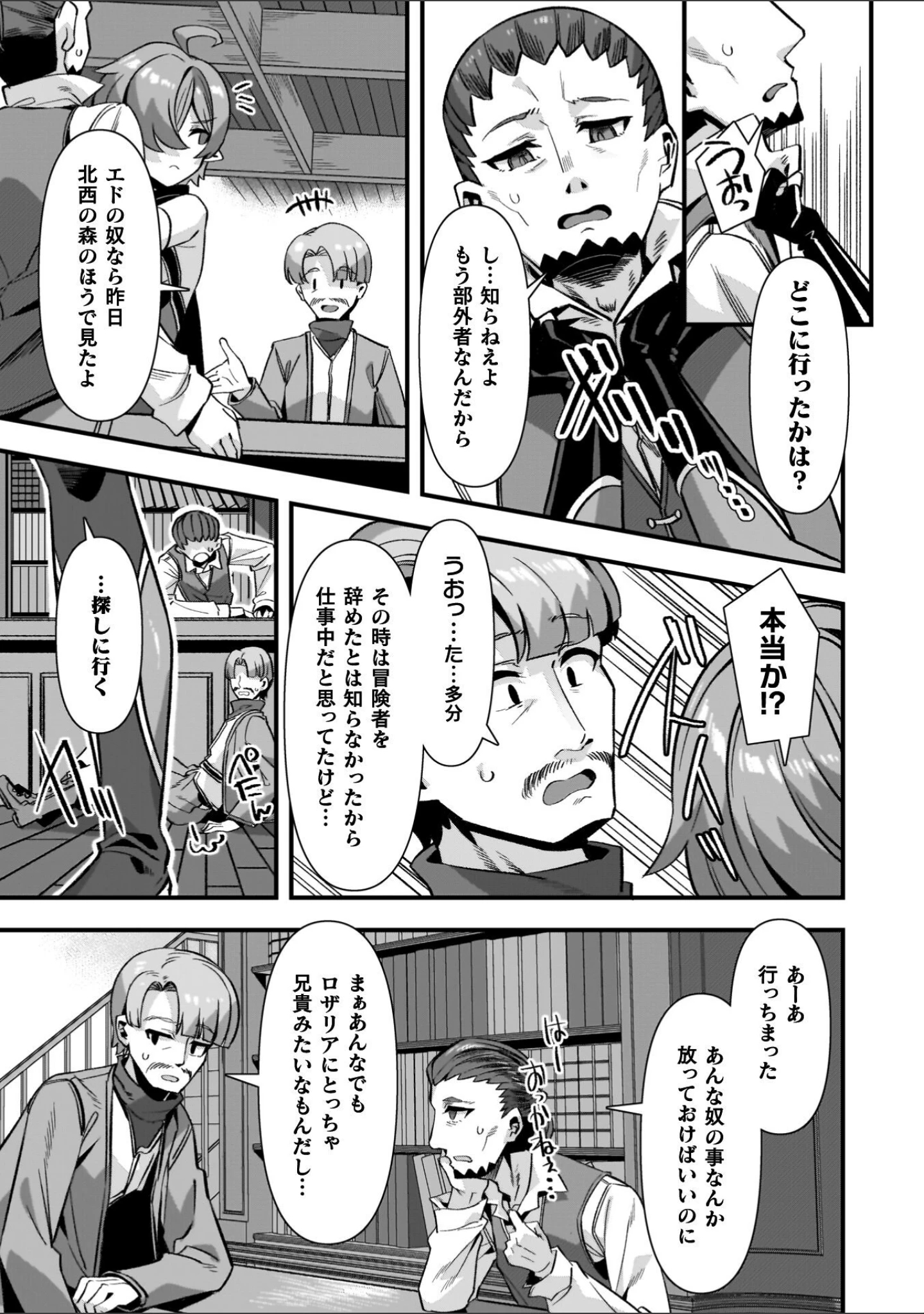 「ギルドを追放されたダンジョンマスターがエロトラップでハーレムを作るようです」（針金紳士） 試し読み 5ページ目