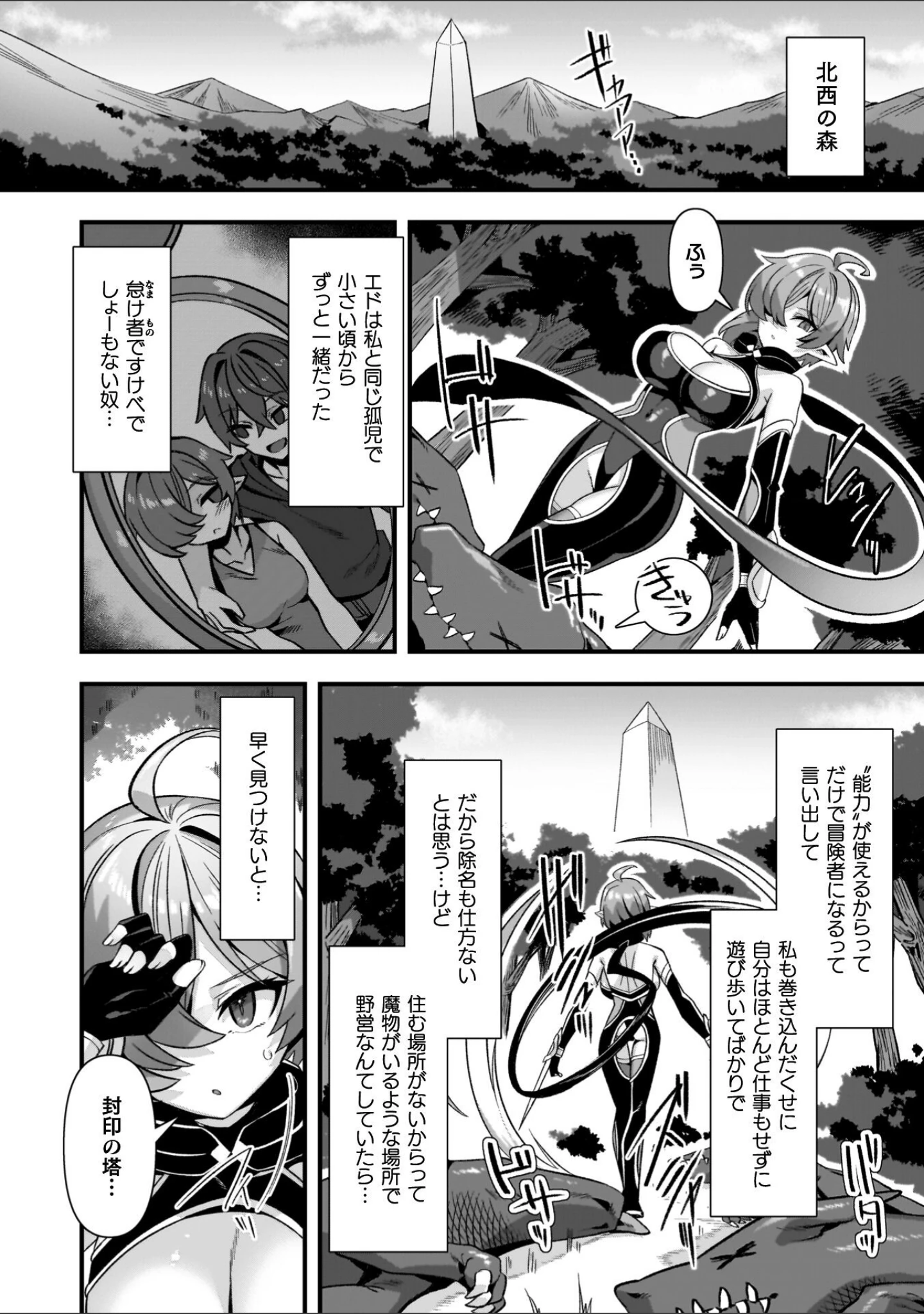「ギルドを追放されたダンジョンマスターがエロトラップでハーレムを作るようです」（針金紳士） 試し読み 6ページ目