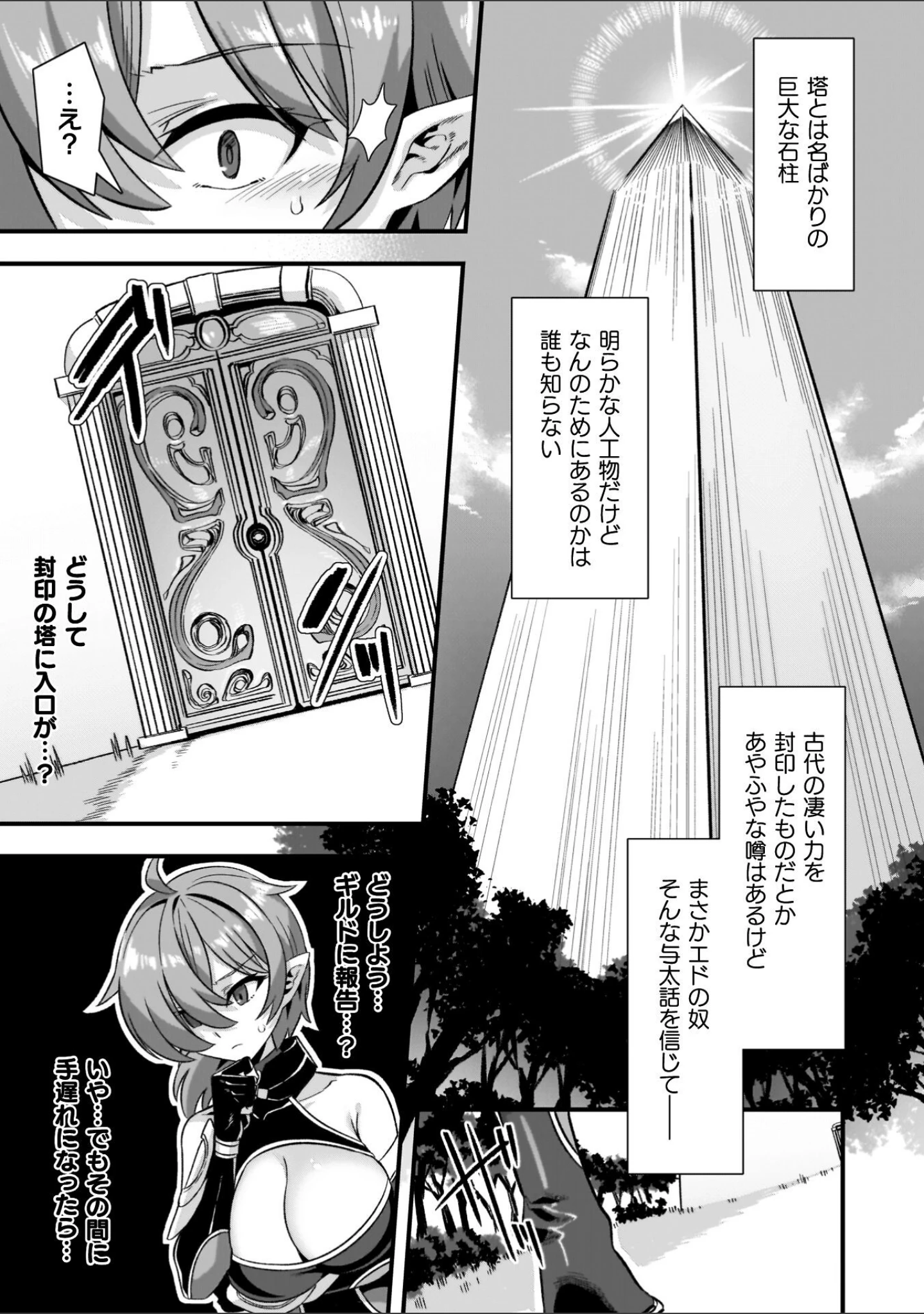 「ギルドを追放されたダンジョンマスターがエロトラップでハーレムを作るようです」（針金紳士） 試し読み 7ページ目