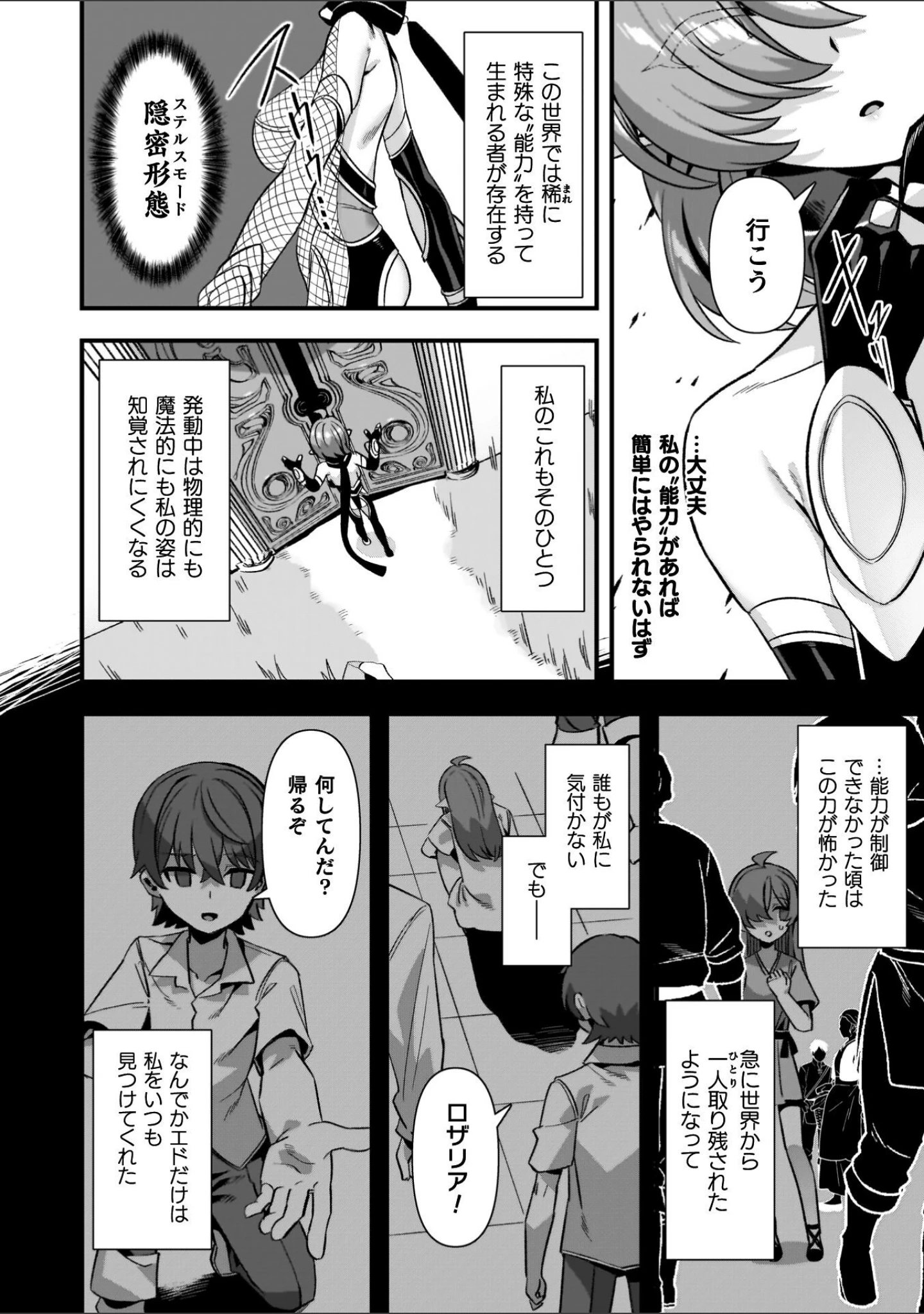 「ギルドを追放されたダンジョンマスターがエロトラップでハーレムを作るようです」（針金紳士） 試し読み 8ページ目