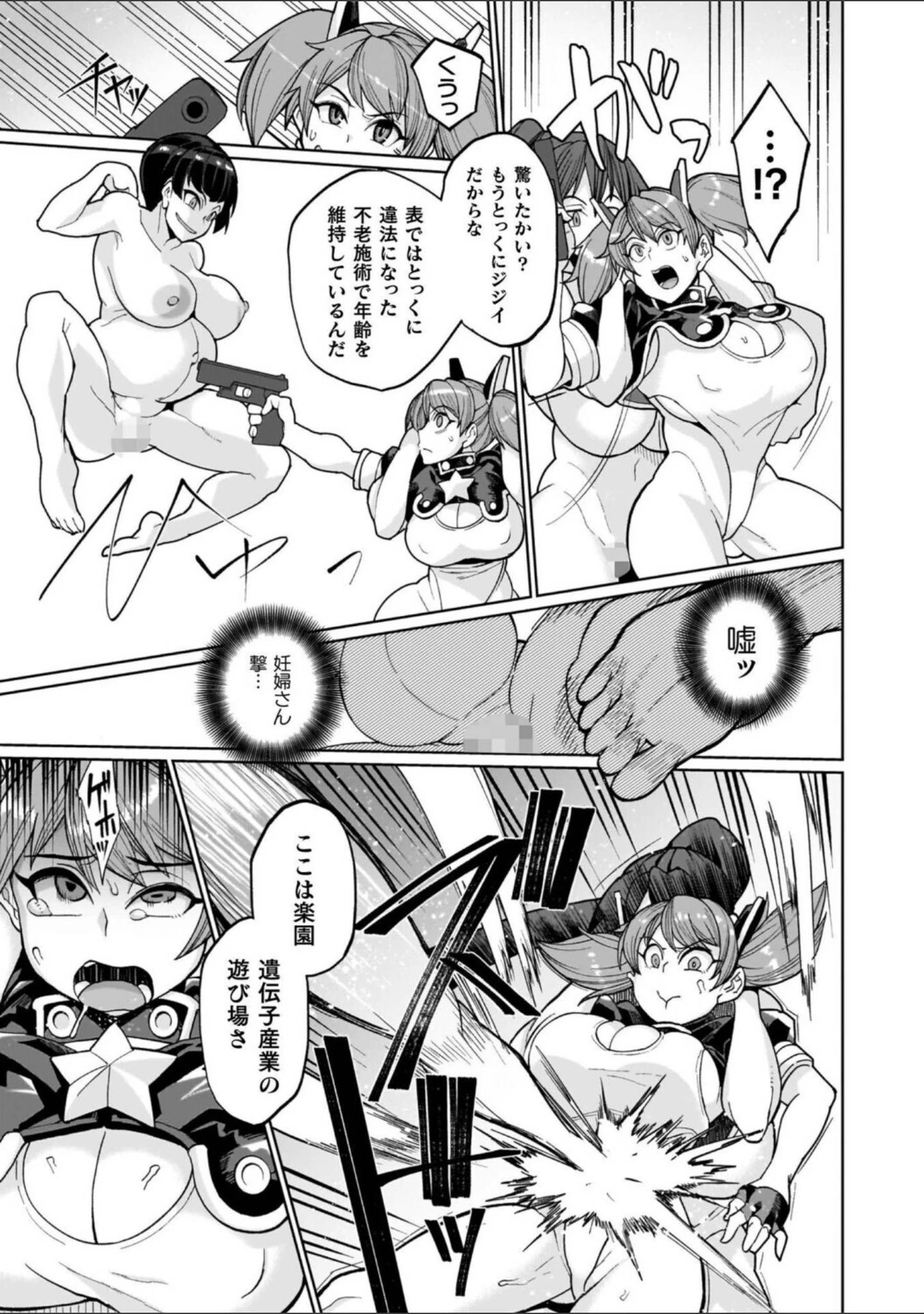 「イキ果て終わり、尚生きる」（有間乃ユウキ） 試し読み 11ページ目