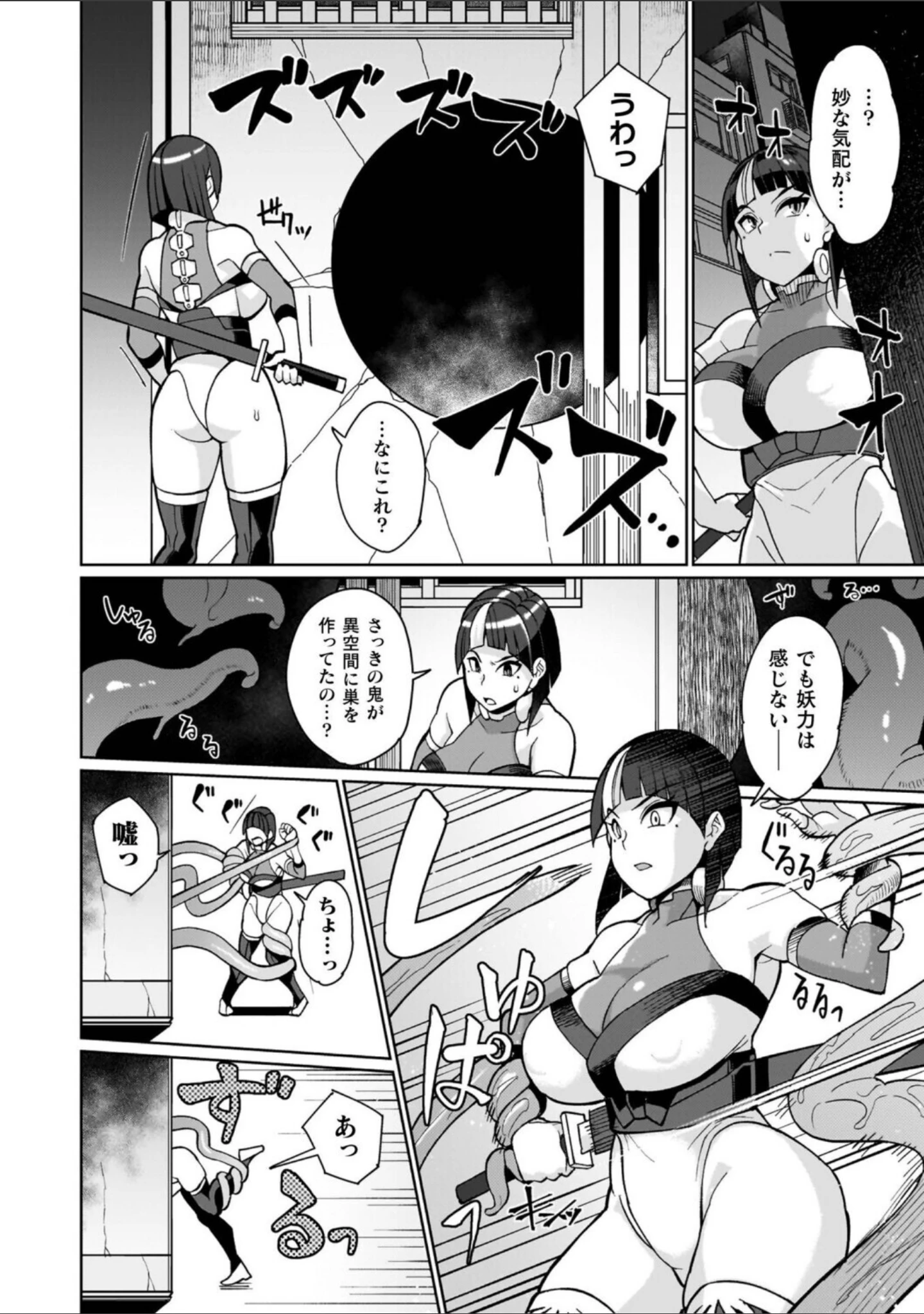 「イキ果て終わり、尚生きる」（有間乃ユウキ） 試し読み 22ページ目