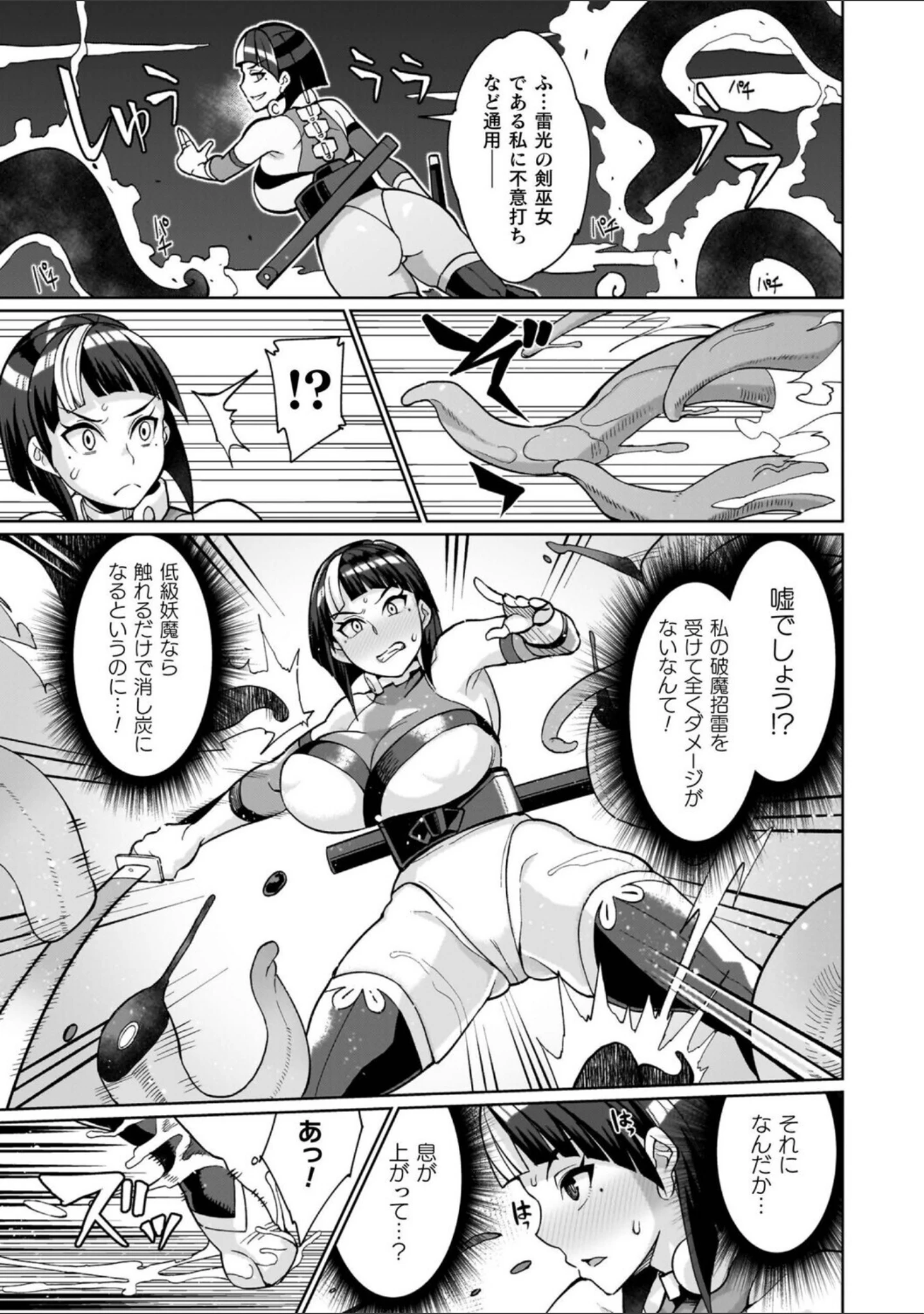 「イキ果て終わり、尚生きる」（有間乃ユウキ） 試し読み 25ページ目