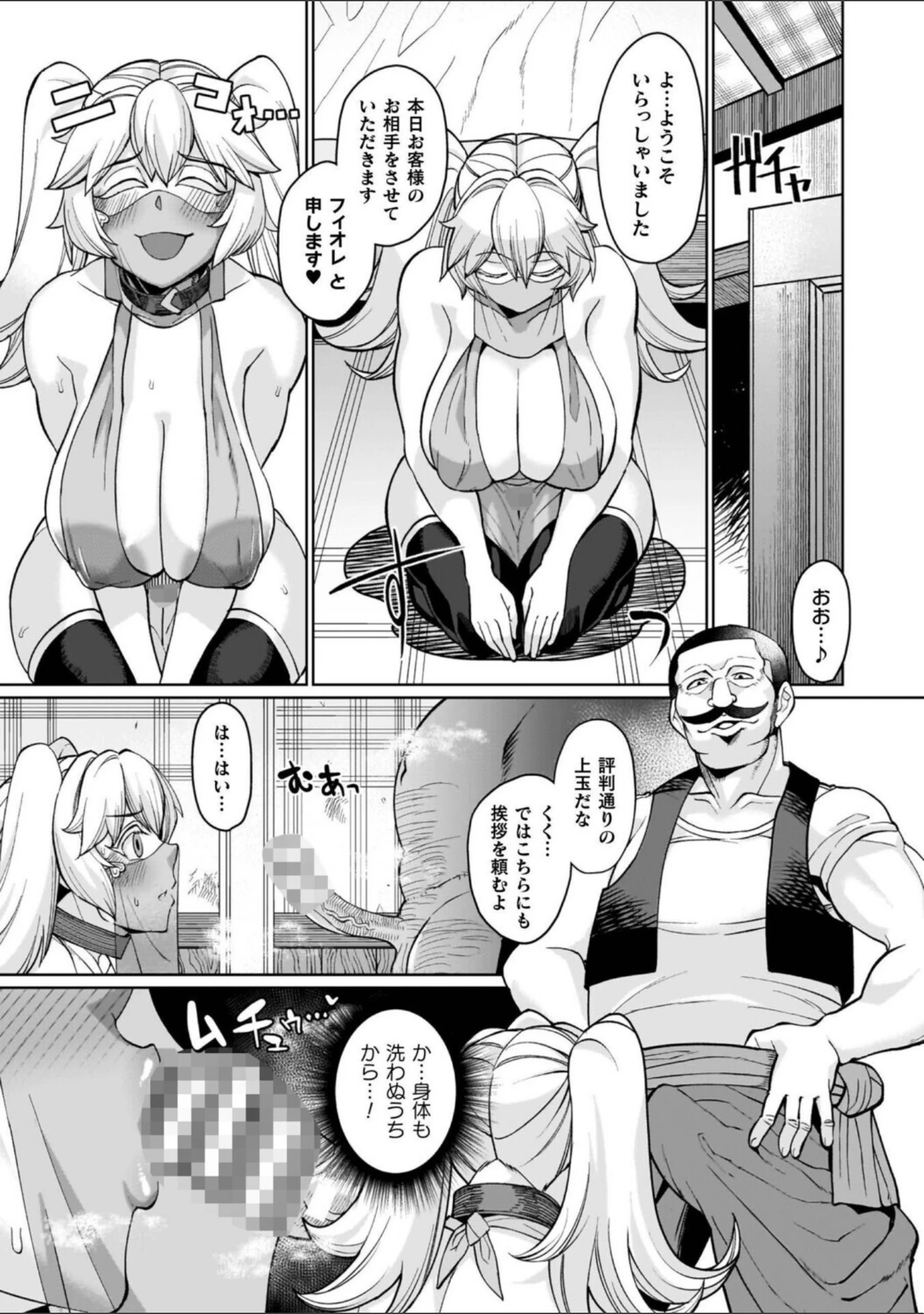 「イキ果て終わり、尚生きる」（有間乃ユウキ） 試し読み 29ページ目
