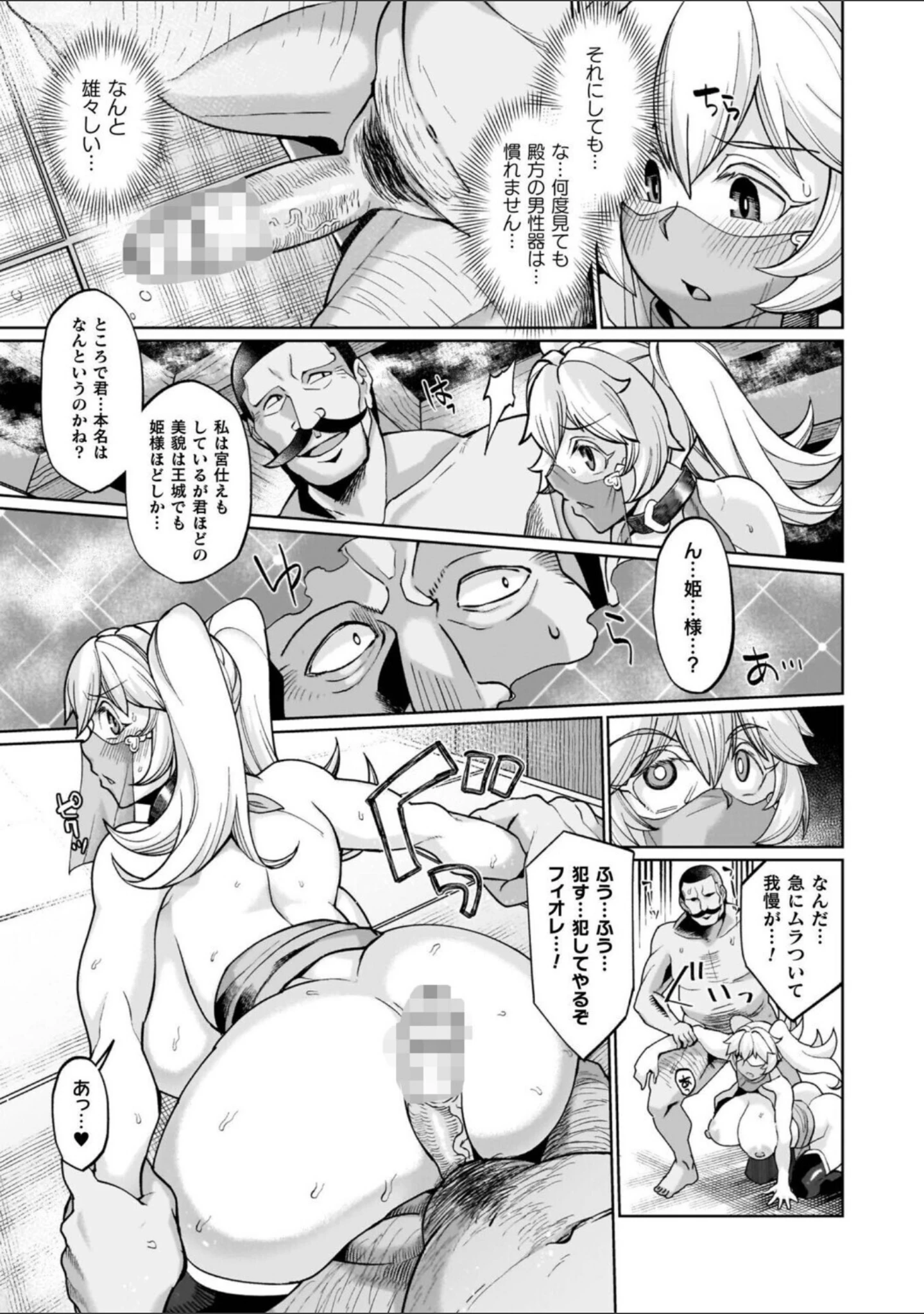 「イキ果て終わり、尚生きる」（有間乃ユウキ） 試し読み 31ページ目
