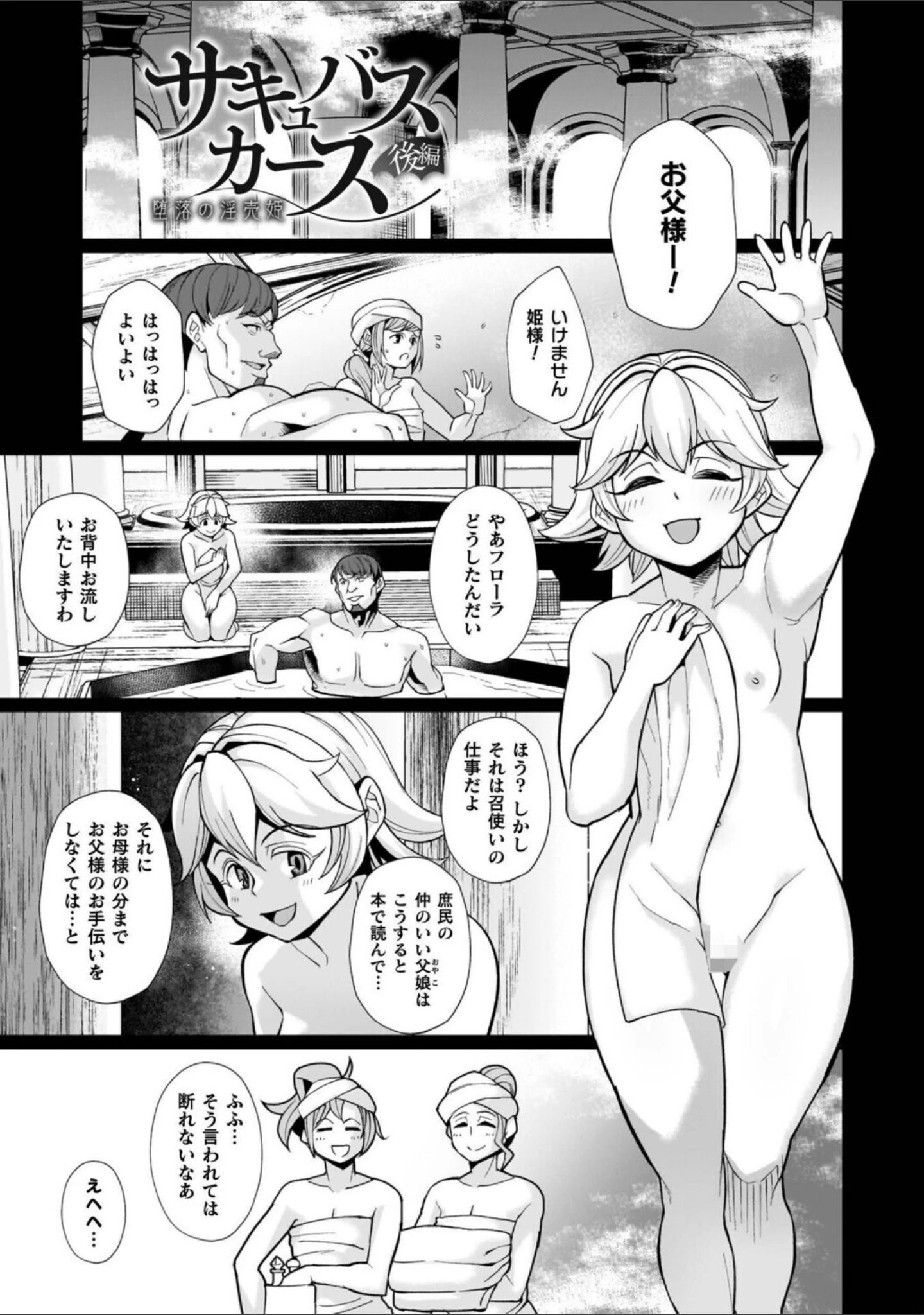 「イキ果て終わり、尚生きる」（有間乃ユウキ） 試し読み 35ページ目
