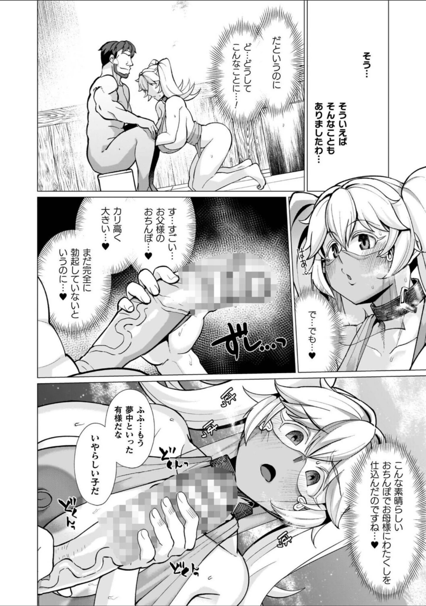「イキ果て終わり、尚生きる」（有間乃ユウキ） 試し読み 36ページ目