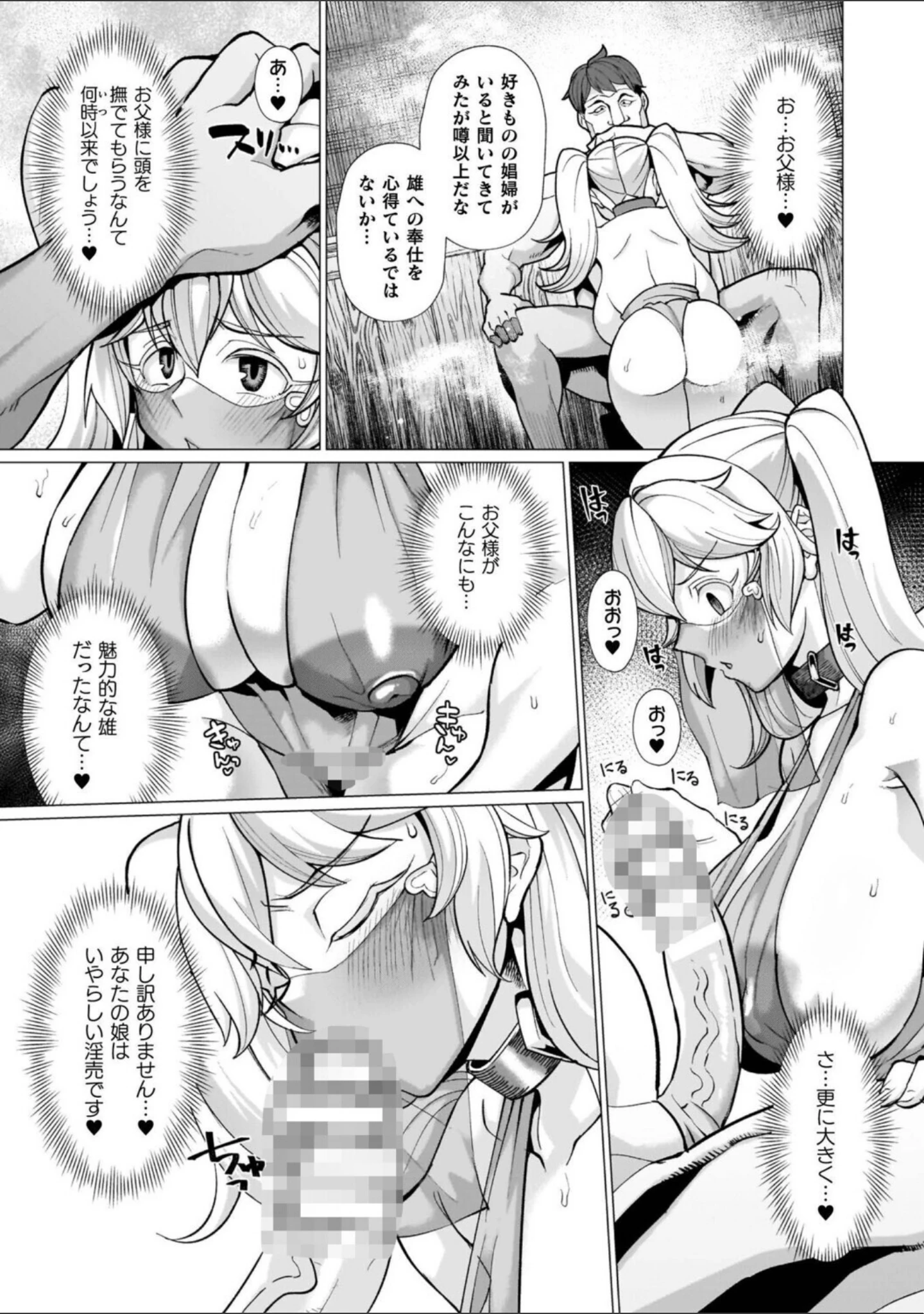「イキ果て終わり、尚生きる」（有間乃ユウキ） 試し読み 37ページ目