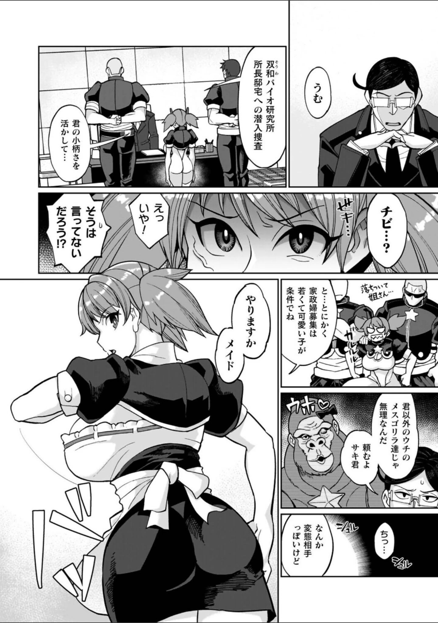 「イキ果て終わり、尚生きる」（有間乃ユウキ） 試し読み 4ページ目