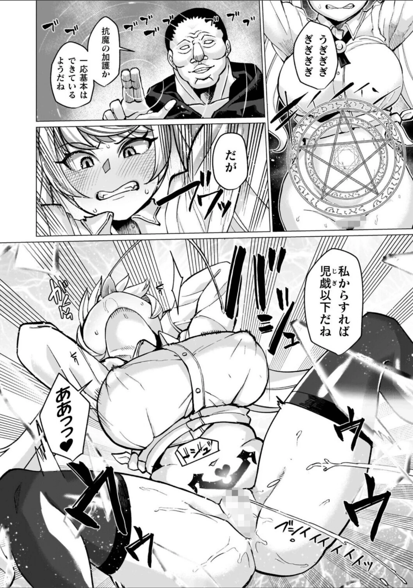 「イキ果て終わり、尚生きる」（有間乃ユウキ） 試し読み 45ページ目