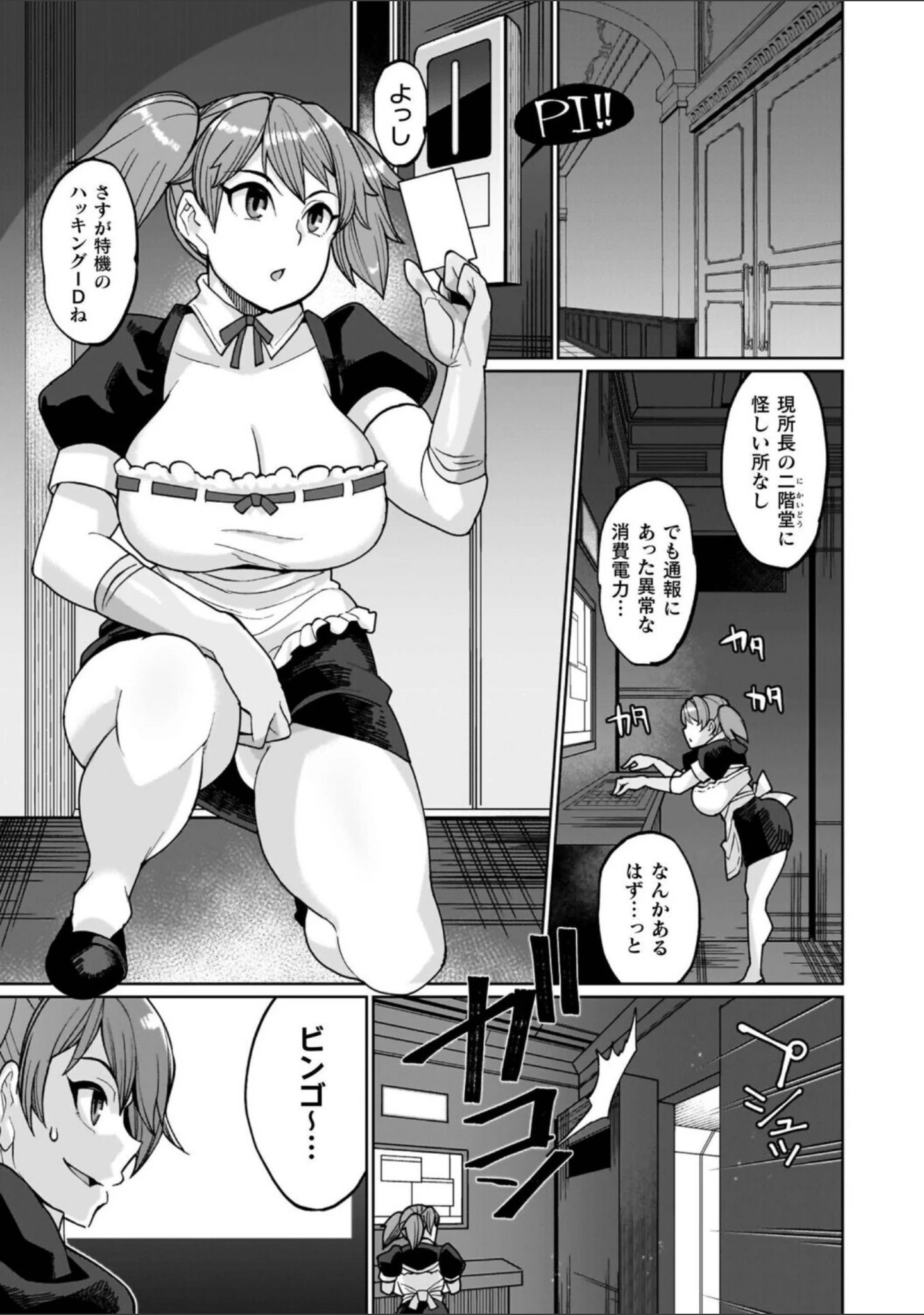 「イキ果て終わり、尚生きる」（有間乃ユウキ） 試し読み 5ページ目