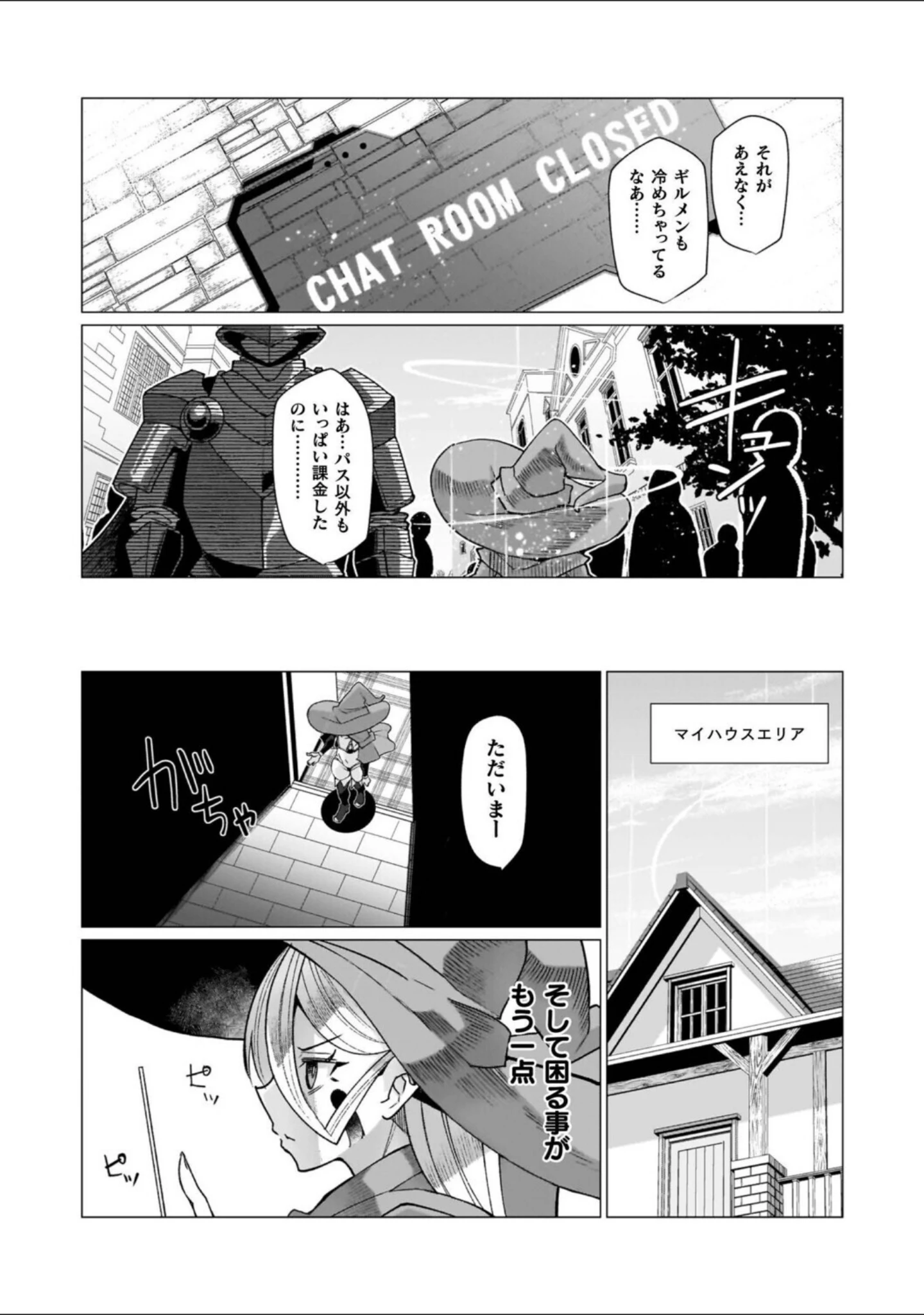 「イキ果て終わり、尚生きる」（有間乃ユウキ） 試し読み 51ページ目