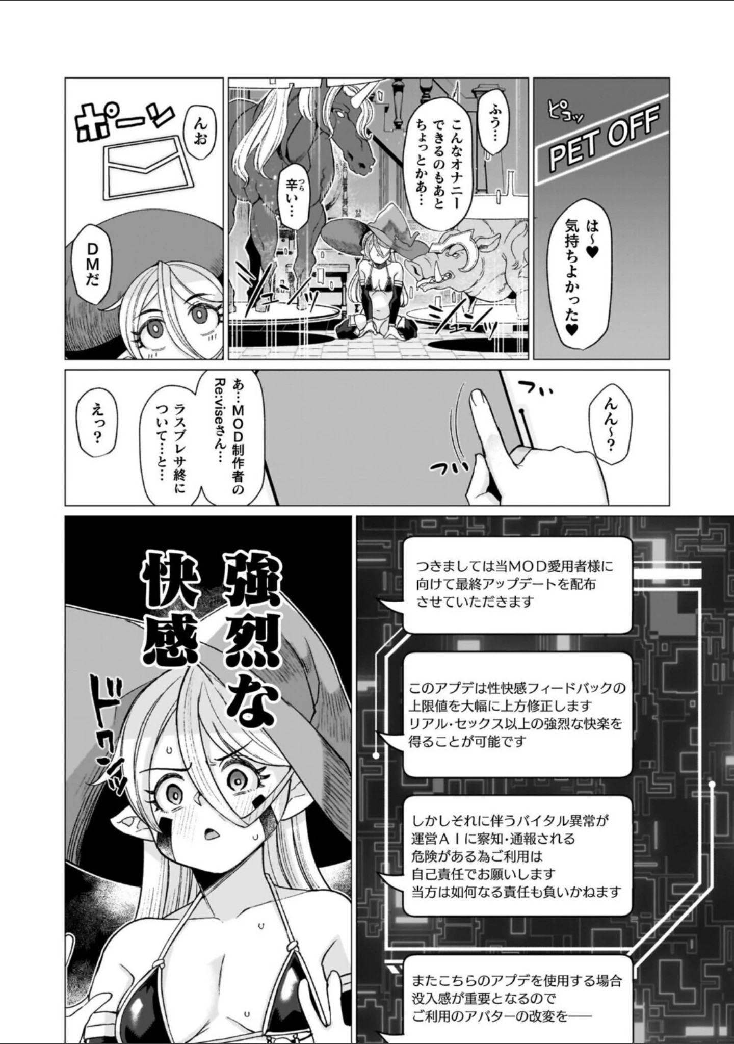 「イキ果て終わり、尚生きる」（有間乃ユウキ） 試し読み 53ページ目